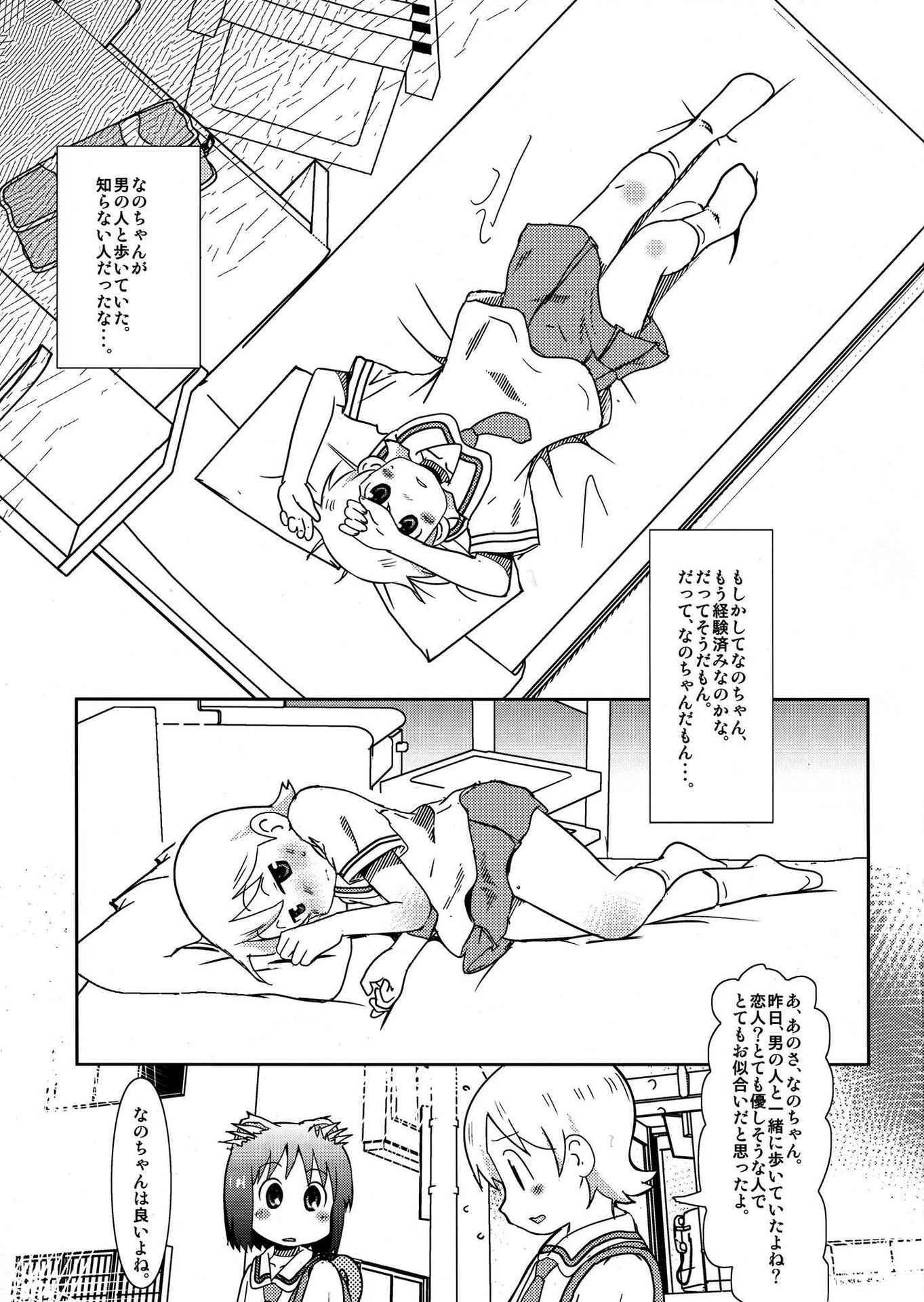 (C88) [Salt Peanuts (Niea)] Starfish and Coffee Vol. 2 (Nichijou)