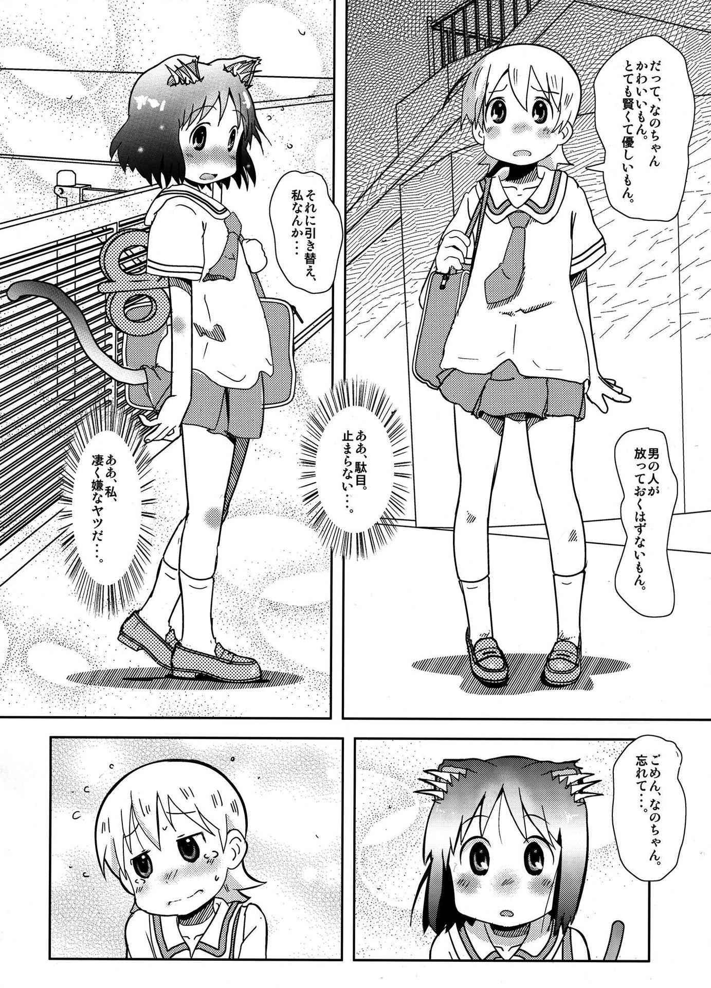 (C88) [Salt Peanuts (Niea)] Starfish and Coffee Vol. 2 (Nichijou)