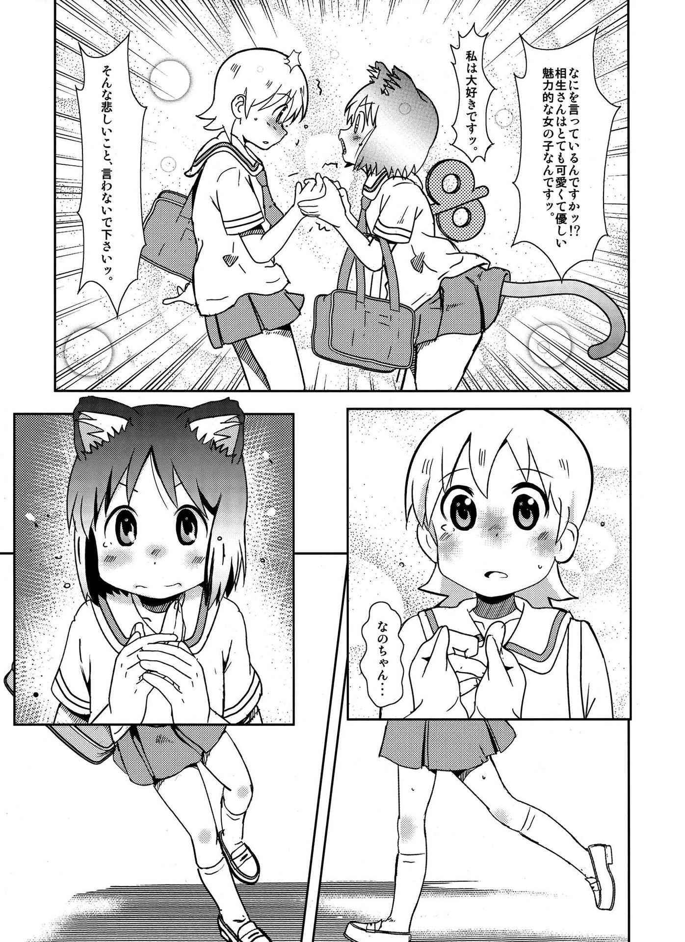 (C88) [Salt Peanuts (Niea)] Starfish and Coffee Vol. 2 (Nichijou)