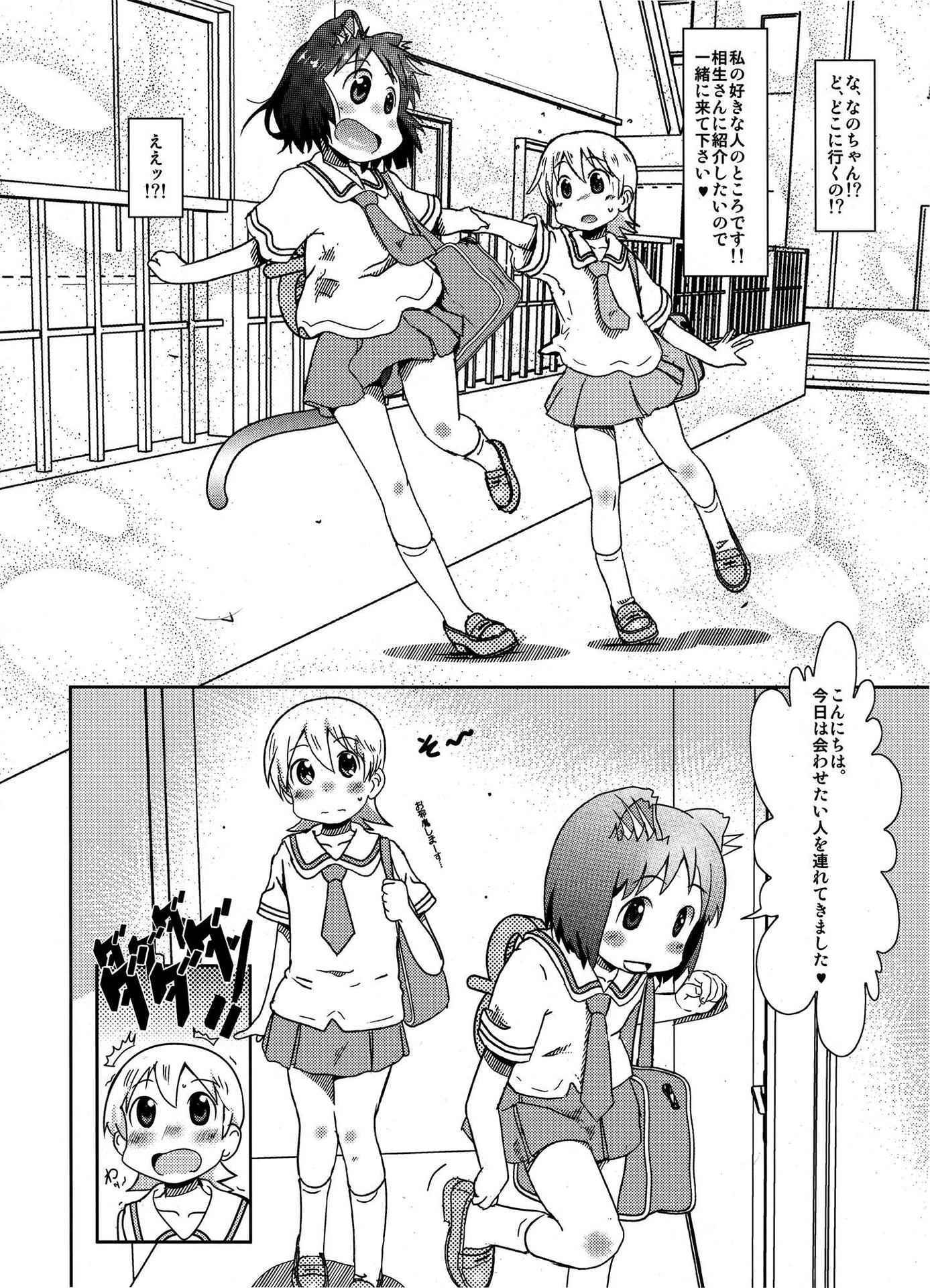 (C88) [Salt Peanuts (Niea)] Starfish and Coffee Vol. 2 (Nichijou)