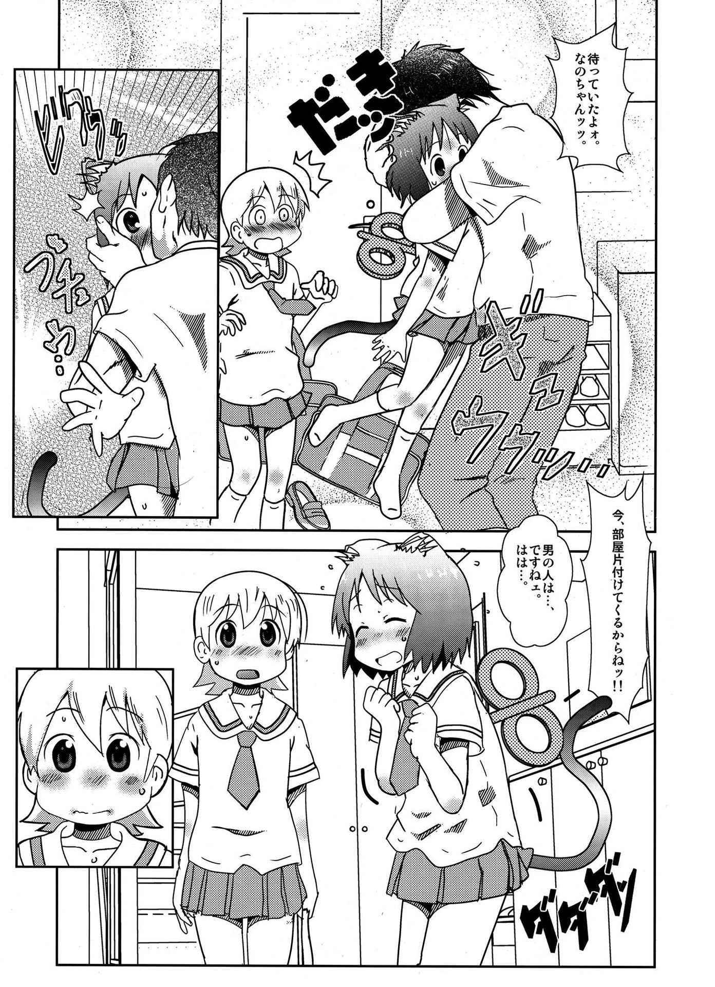 (C88) [Salt Peanuts (Niea)] Starfish and Coffee Vol. 2 (Nichijou)