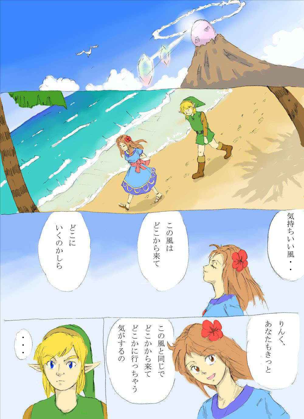 [Onokiu] Nantara on the beach! no Maki (The Legend of Zelda)