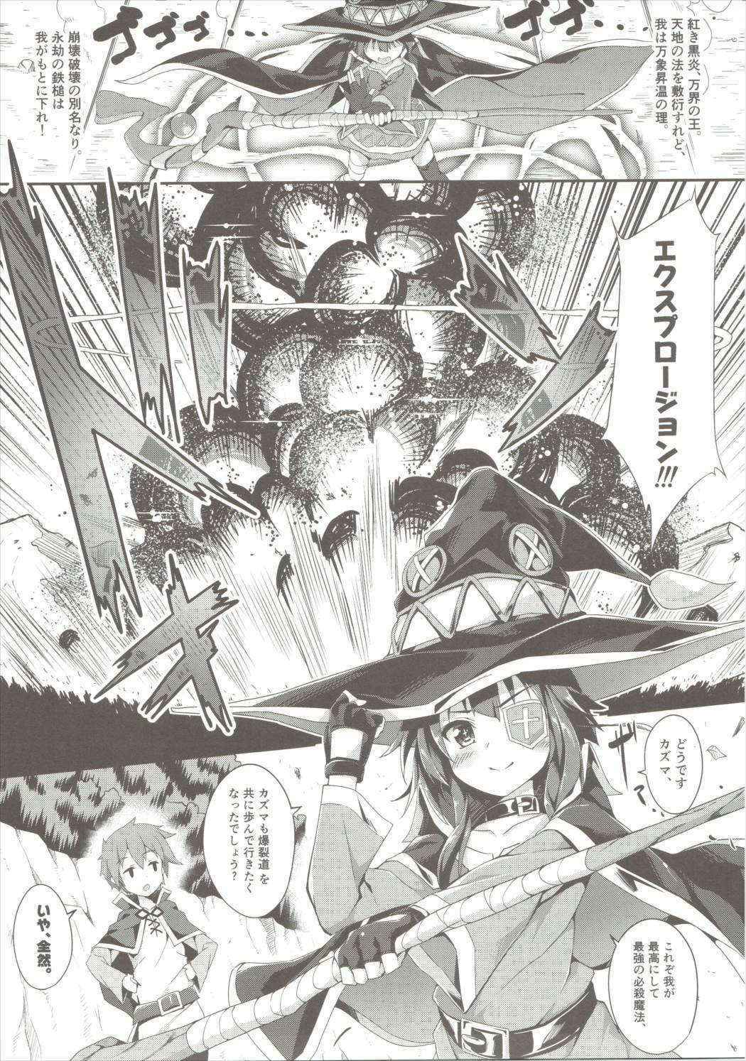 (COMIC1☆10) [Otukimi Koubo (Akizora Momidi)] Megumin no Bakuretsu Mahou After (Kono Subarashii Sekai ni Syukufuku o!)