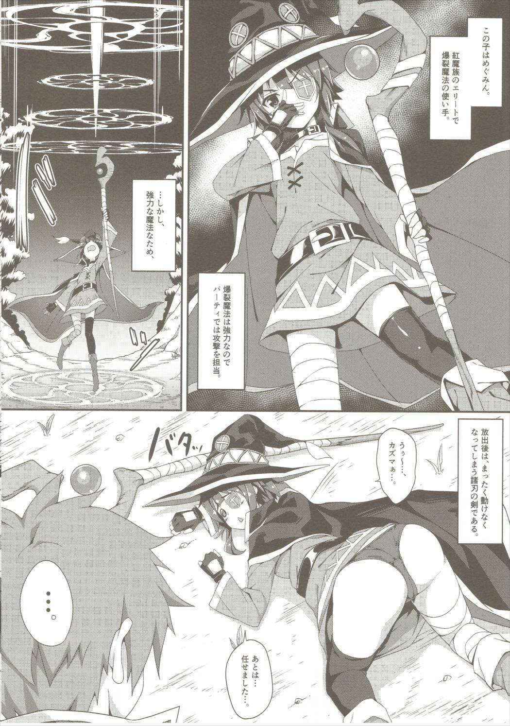 (COMIC1☆10) [Otukimi Koubo (Akizora Momidi)] Megumin no Bakuretsu Mahou After (Kono Subarashii Sekai ni Syukufuku o!)