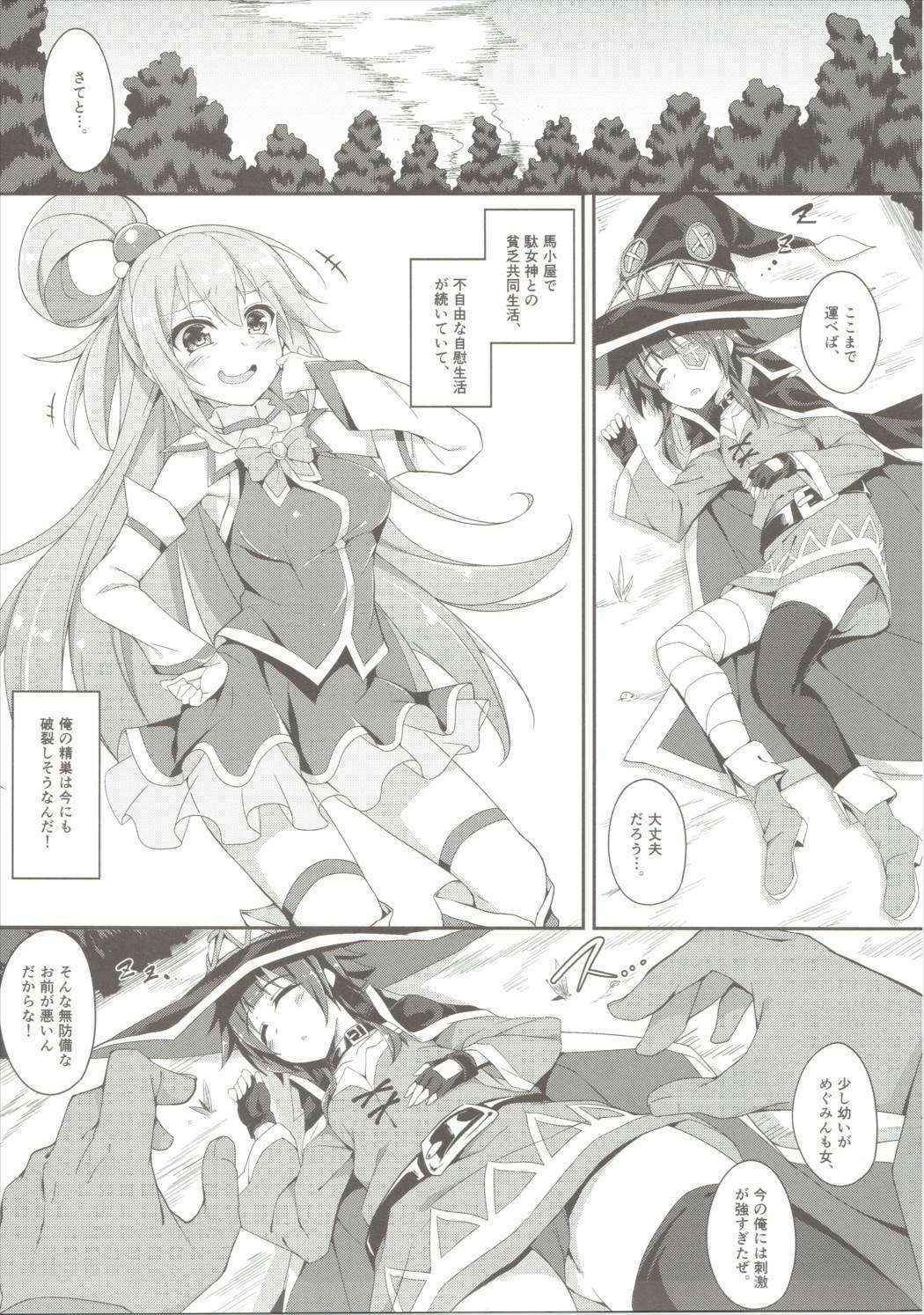 (COMIC1☆10) [Otukimi Koubo (Akizora Momidi)] Megumin no Bakuretsu Mahou After (Kono Subarashii Sekai ni Syukufuku o!)