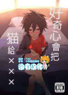 (Shota Scratch SP3) [Tanbo (Makita Miki)] Koukishin wa Neko o XXX (Big Hero 6) [Chinese] [沒有漢化]