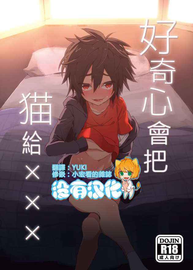 (Shota Scratch SP3) [Tanbo (Makita Miki)] Koukishin wa Neko o XXX (Big Hero 6) [Chinese] [沒有漢化]