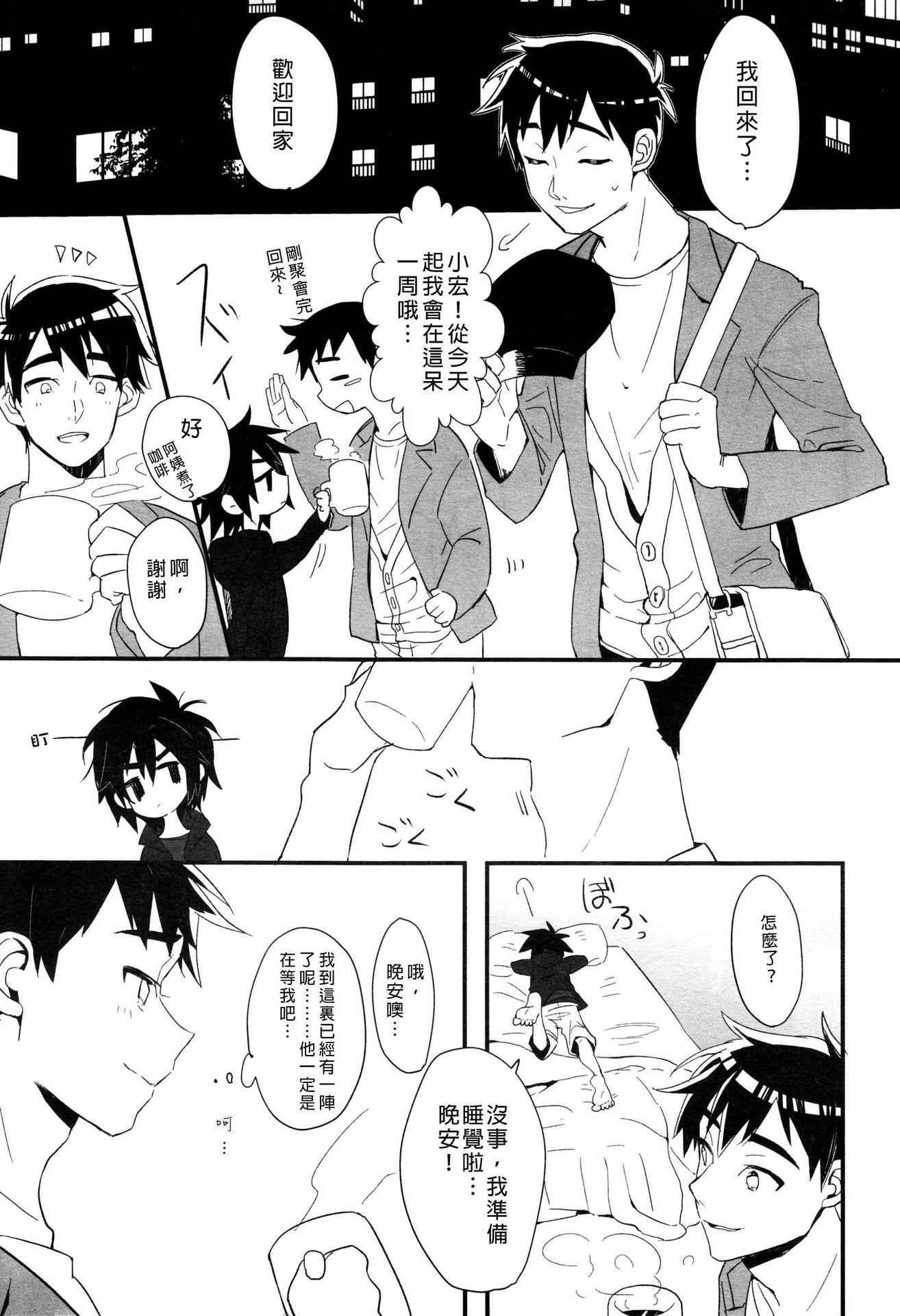 (Shota Scratch SP3) [Tanbo (Makita Miki)] Koukishin wa Neko o XXX (Big Hero 6) [Chinese] [沒有漢化]