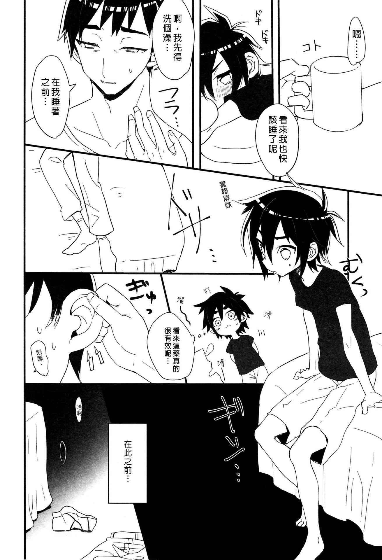 (Shota Scratch SP3) [Tanbo (Makita Miki)] Koukishin wa Neko o XXX (Big Hero 6) [Chinese] [沒有漢化]