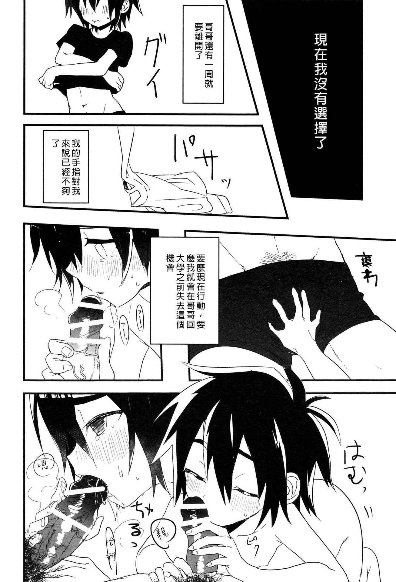 (Shota Scratch SP3) [Tanbo (Makita Miki)] Koukishin wa Neko o XXX (Big Hero 6) [Chinese] [沒有漢化]