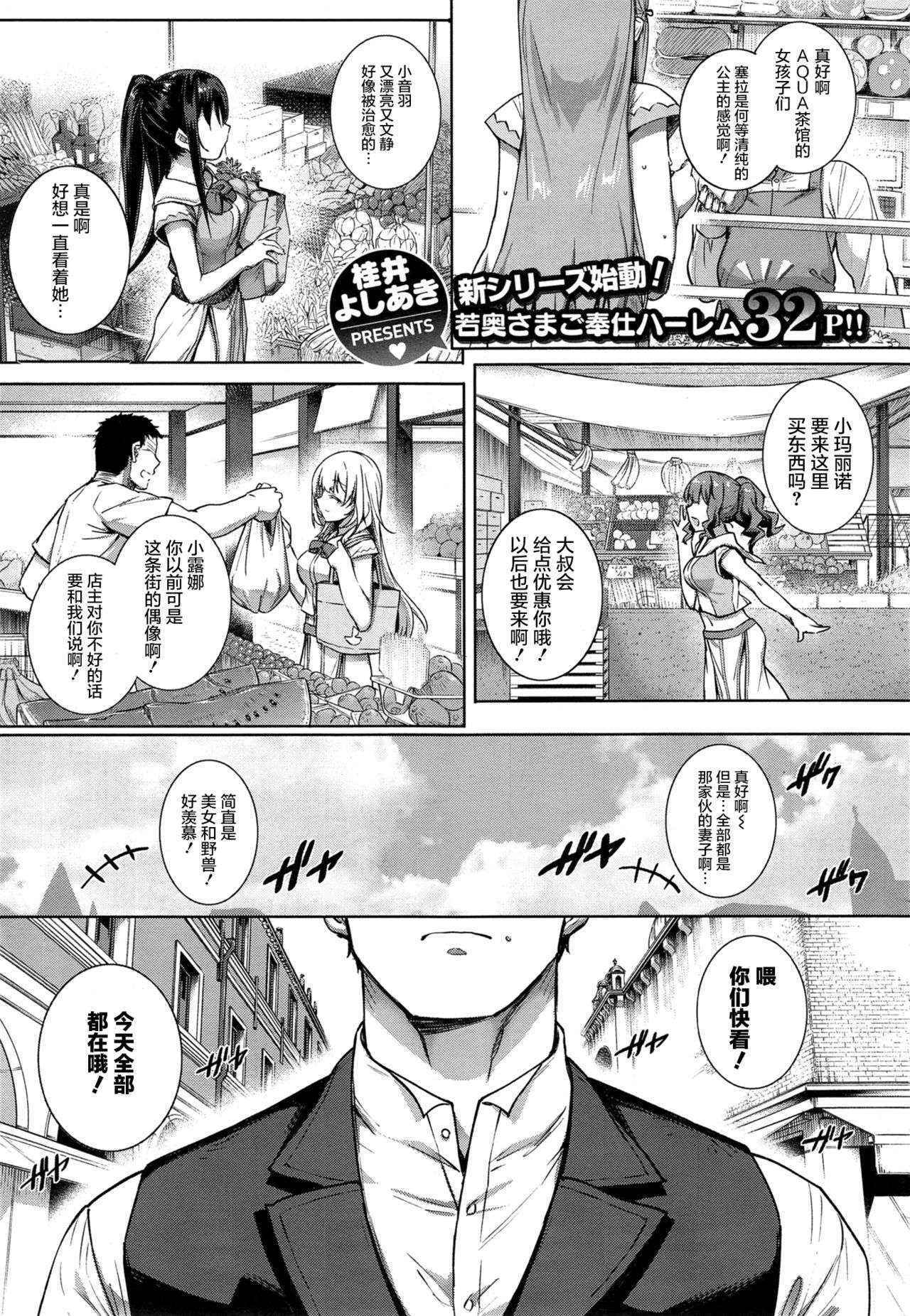 [Katsurai Yoshiaki] Aquania Marriage Life (COMIC ExE 01) [Chinese] [屏幕髒了漢化]