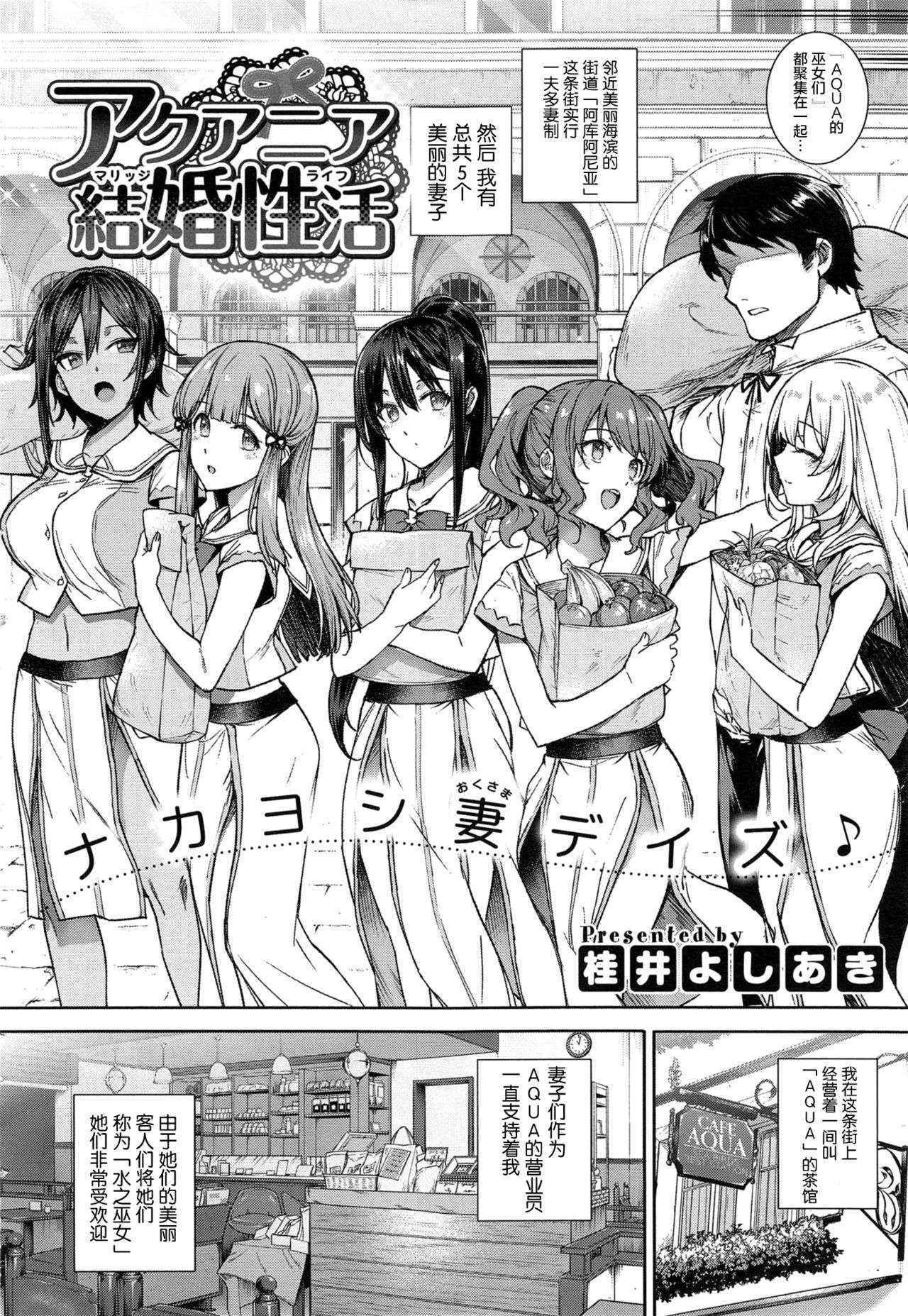 [Katsurai Yoshiaki] Aquania Marriage Life (COMIC ExE 01) [Chinese] [屏幕髒了漢化]