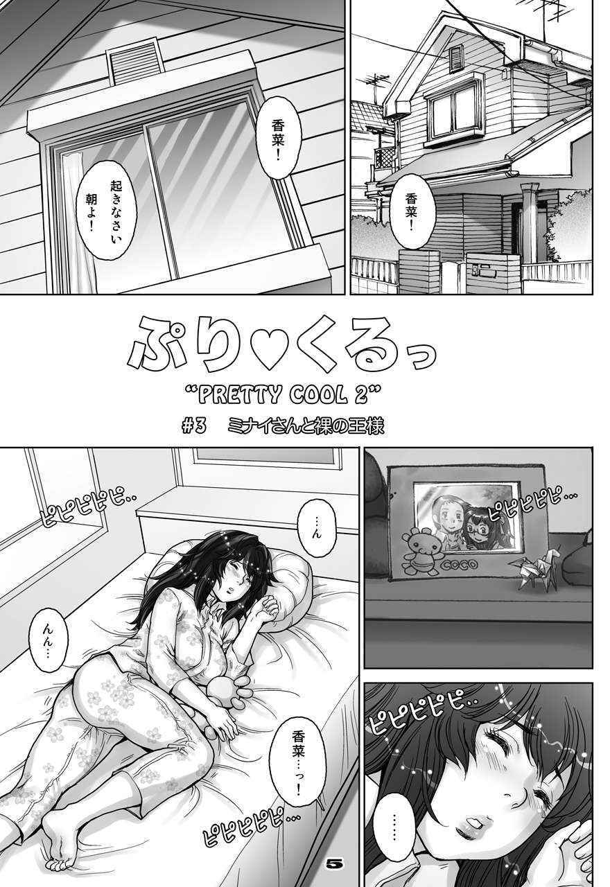 [Studio Tapa Tapa (Sengoku-kun)] PreCool #3 ~Minai-san to Hadaka no Ou-sama~ [Digital]