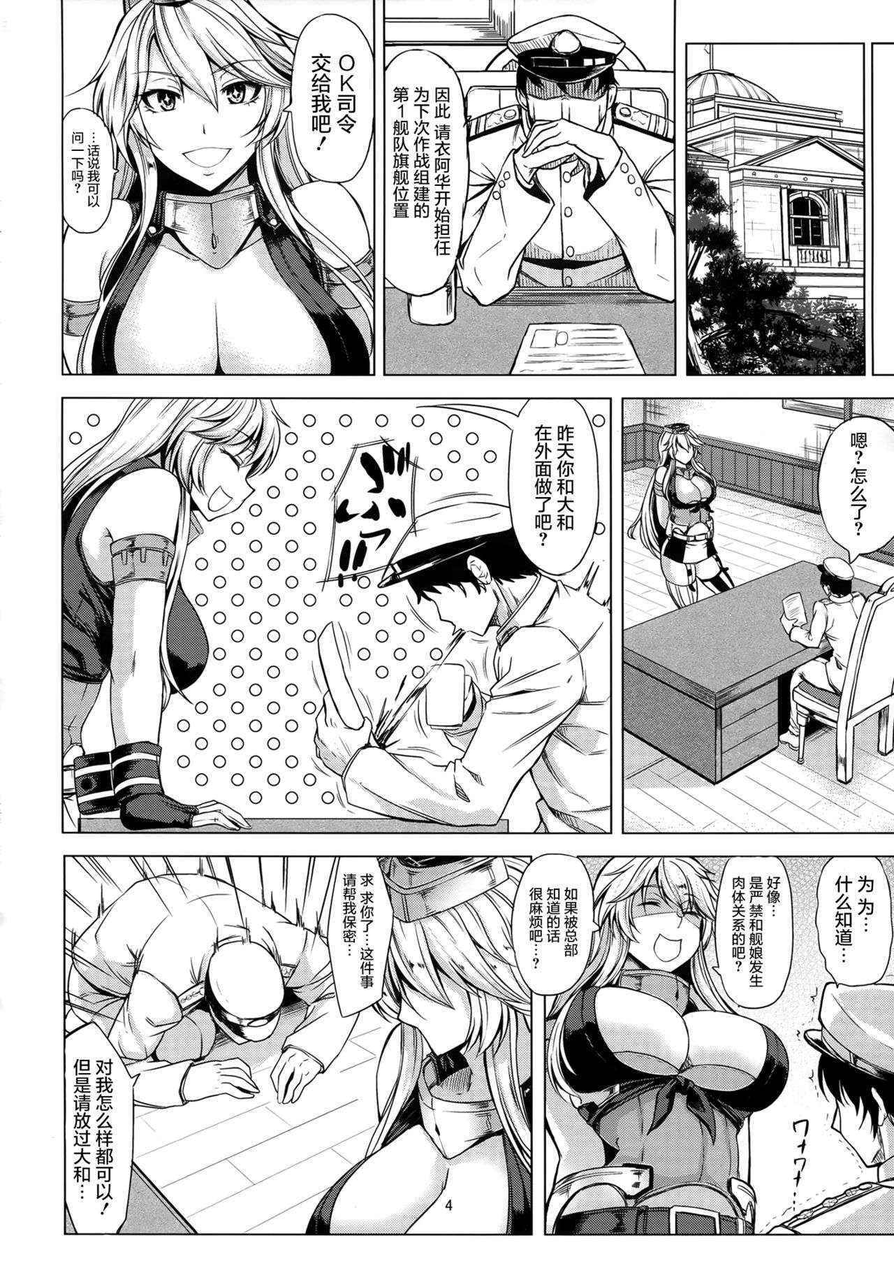 (COMIC1☆10) [Nanakorobi Yaoki (kinntarou)] Tobikkiri no Senkan VS Senkan (Kantai Collection -KanColle-) [Chinese] [屏幕髒了漢化]