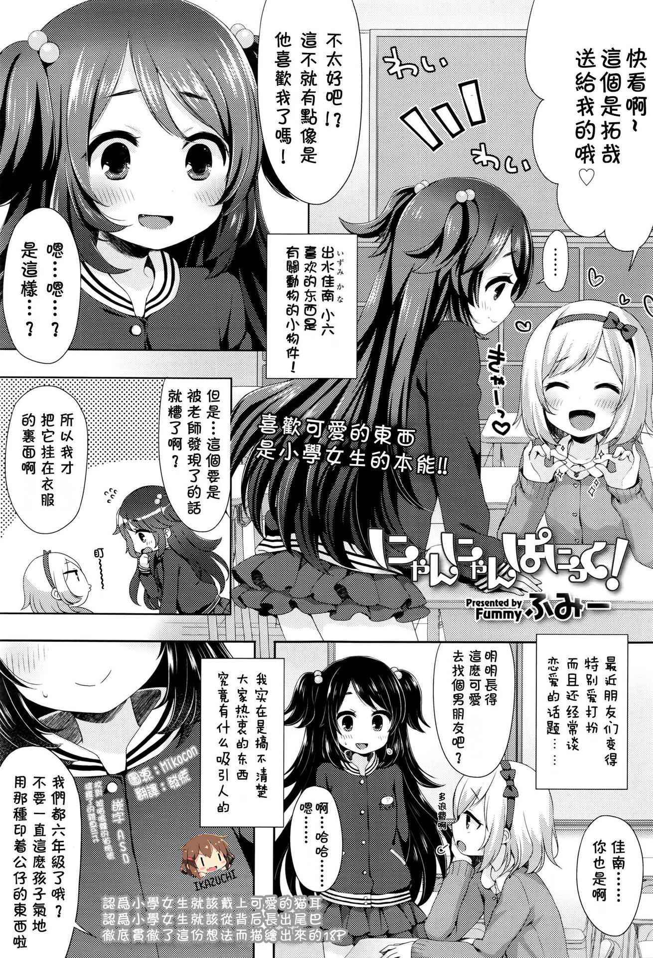 [Fumii] Nyan Nyan Panic! (COMIC LO 2016-06) [Chinese] [想抱雷妈汉化组]