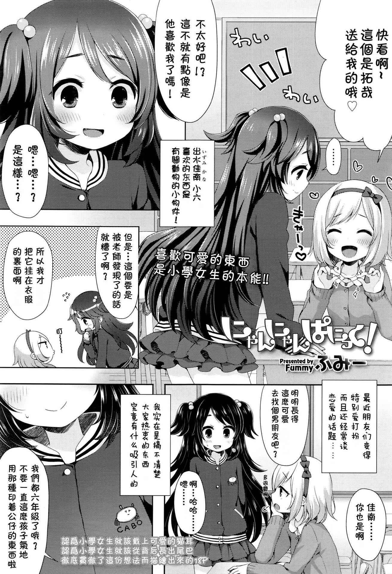 [Fumii] Nyan Nyan Panic! (COMIC LO 2016-06) [Chinese] [想抱雷妈汉化组]