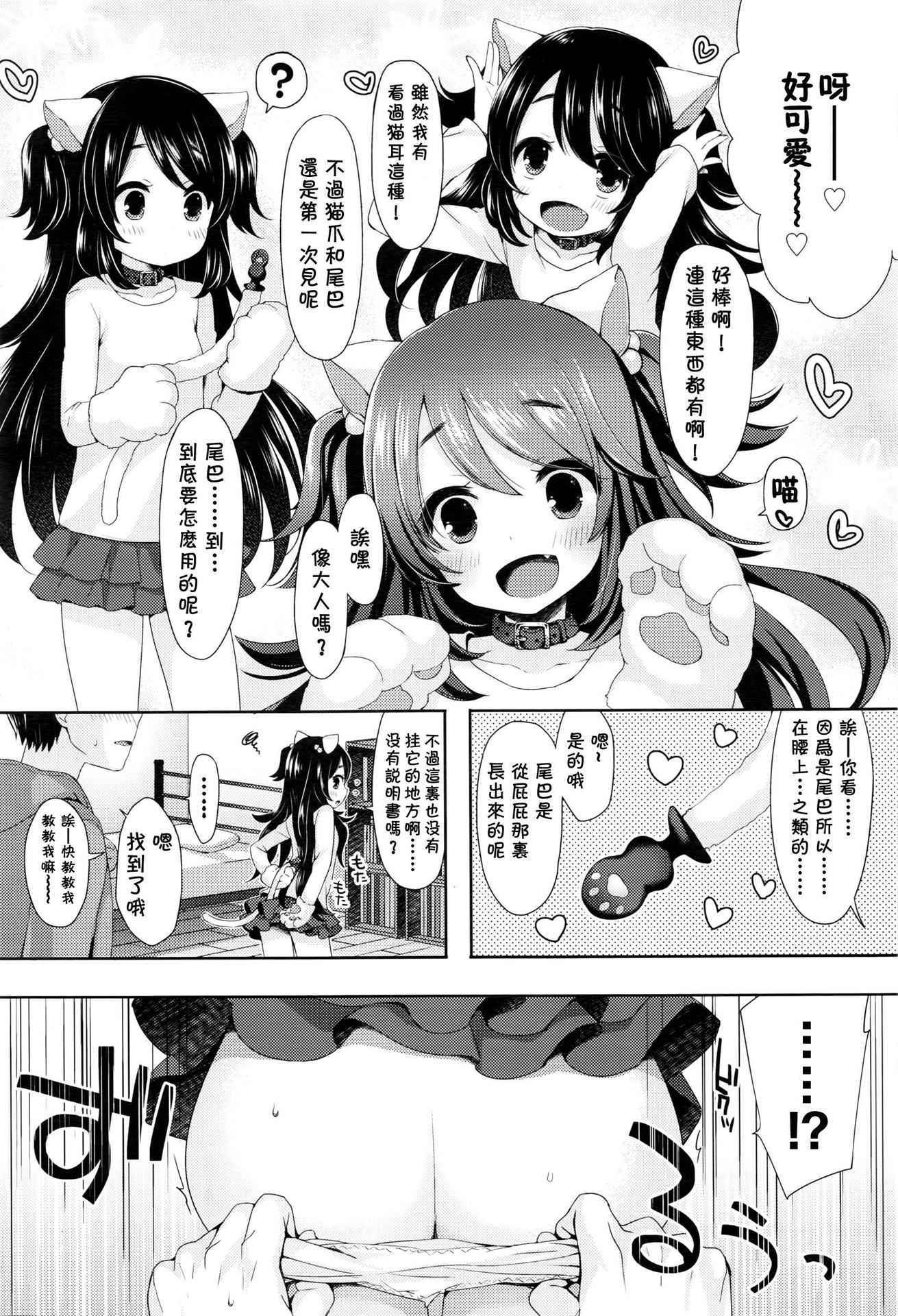 [Fumii] Nyan Nyan Panic! (COMIC LO 2016-06) [Chinese] [想抱雷妈汉化组]