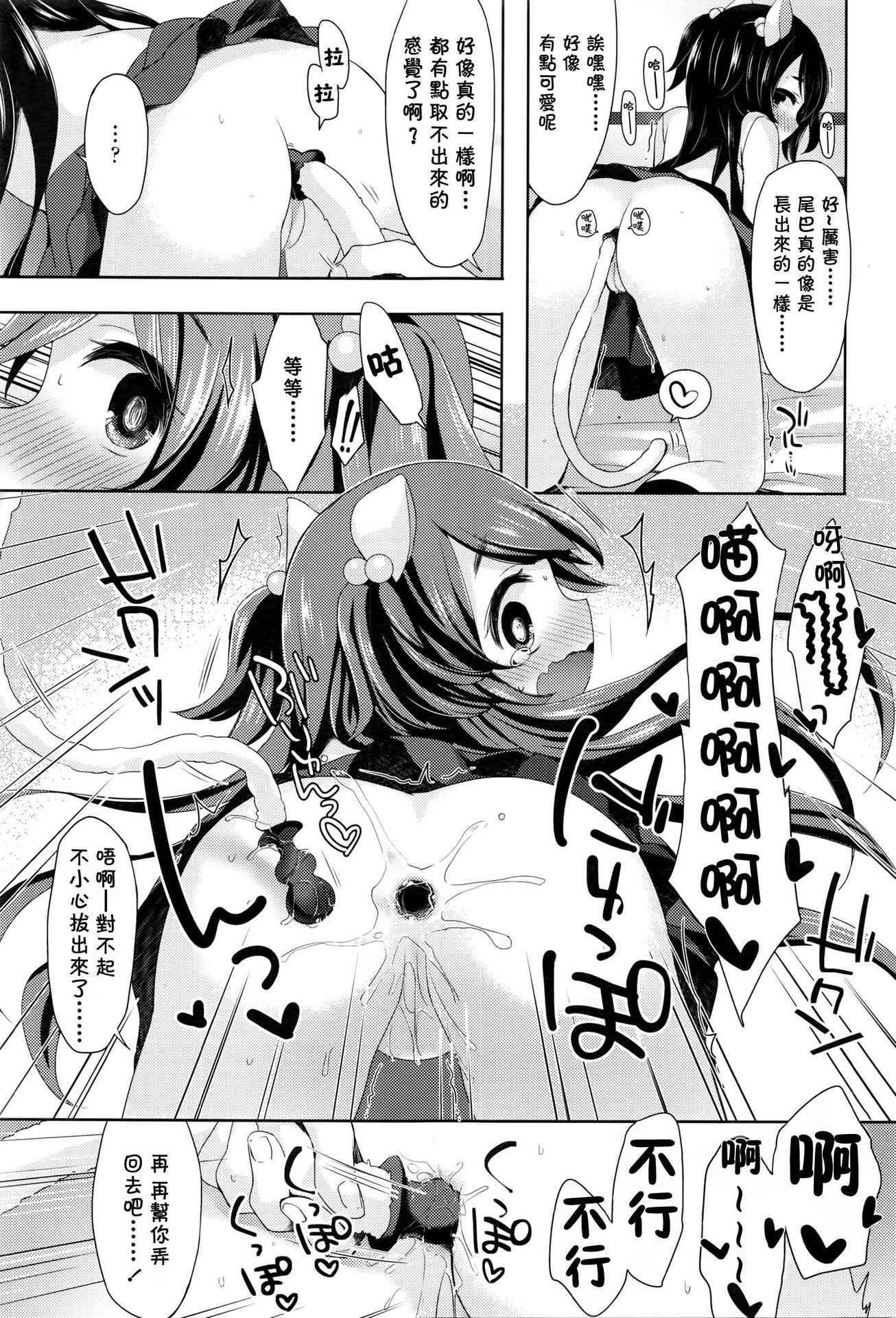 [Fumii] Nyan Nyan Panic! (COMIC LO 2016-06) [Chinese] [想抱雷妈汉化组]