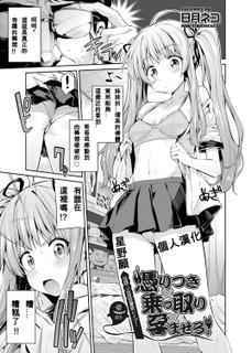 [Hinotsuki Neko] Tori-tsuki x Nottori x Haramasero! Ch. 1-2 [Chinese] [星野願個人漢化] [Digital]