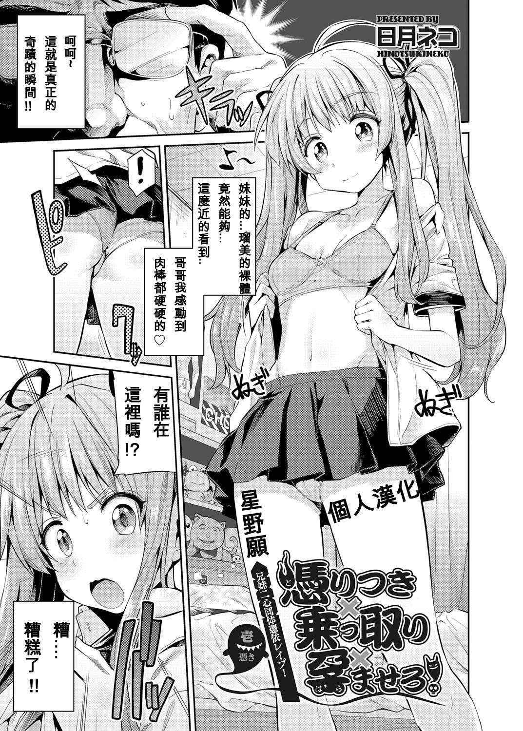 [Hinotsuki Neko] Tori-tsuki x Nottori x Haramasero! Ch. 1-2 [Chinese] [星野願個人漢化] [Digital]