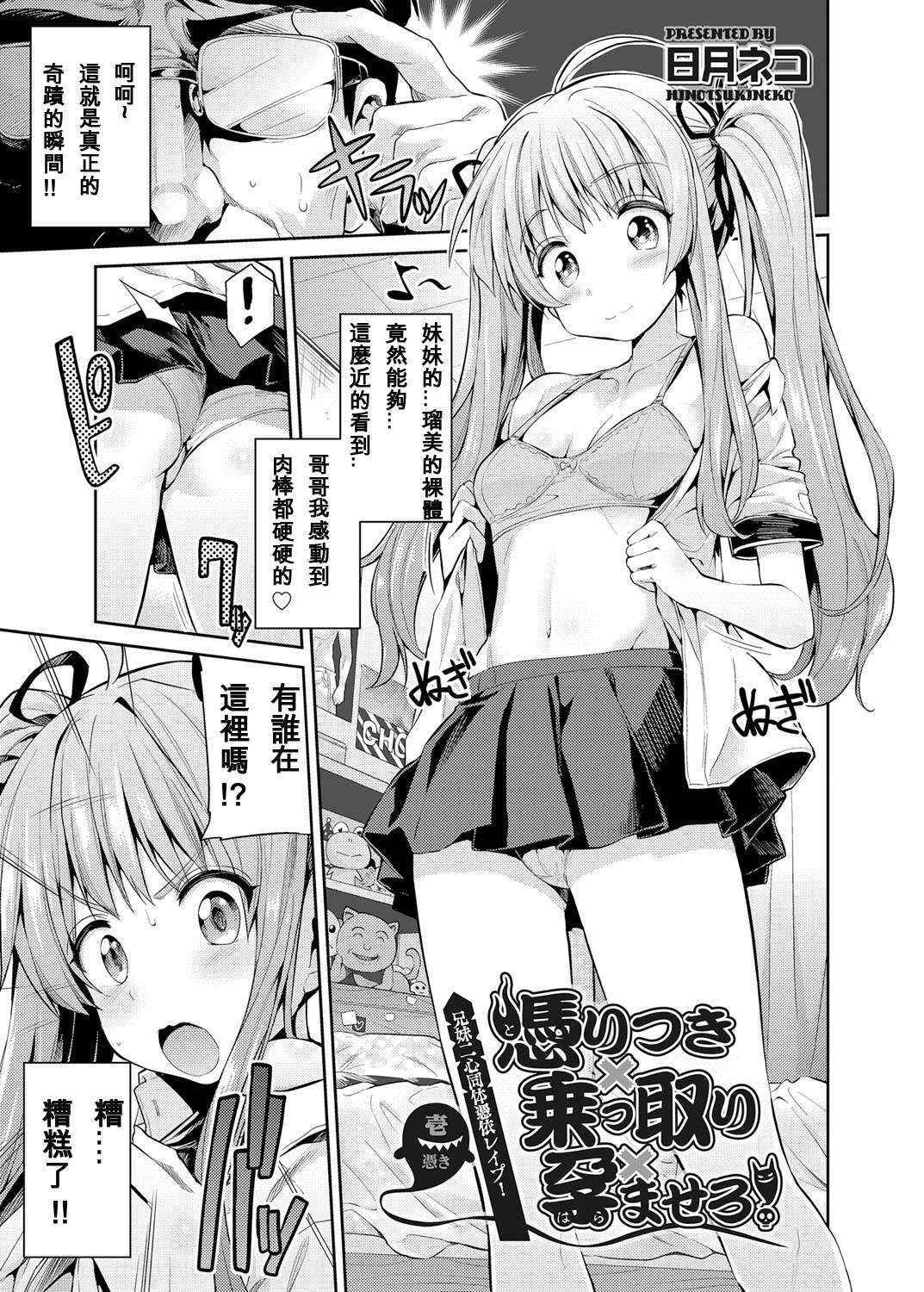 [Hinotsuki Neko] Tori-tsuki x Nottori x Haramasero! Ch. 1-2 [Chinese] [星野願個人漢化] [Digital]