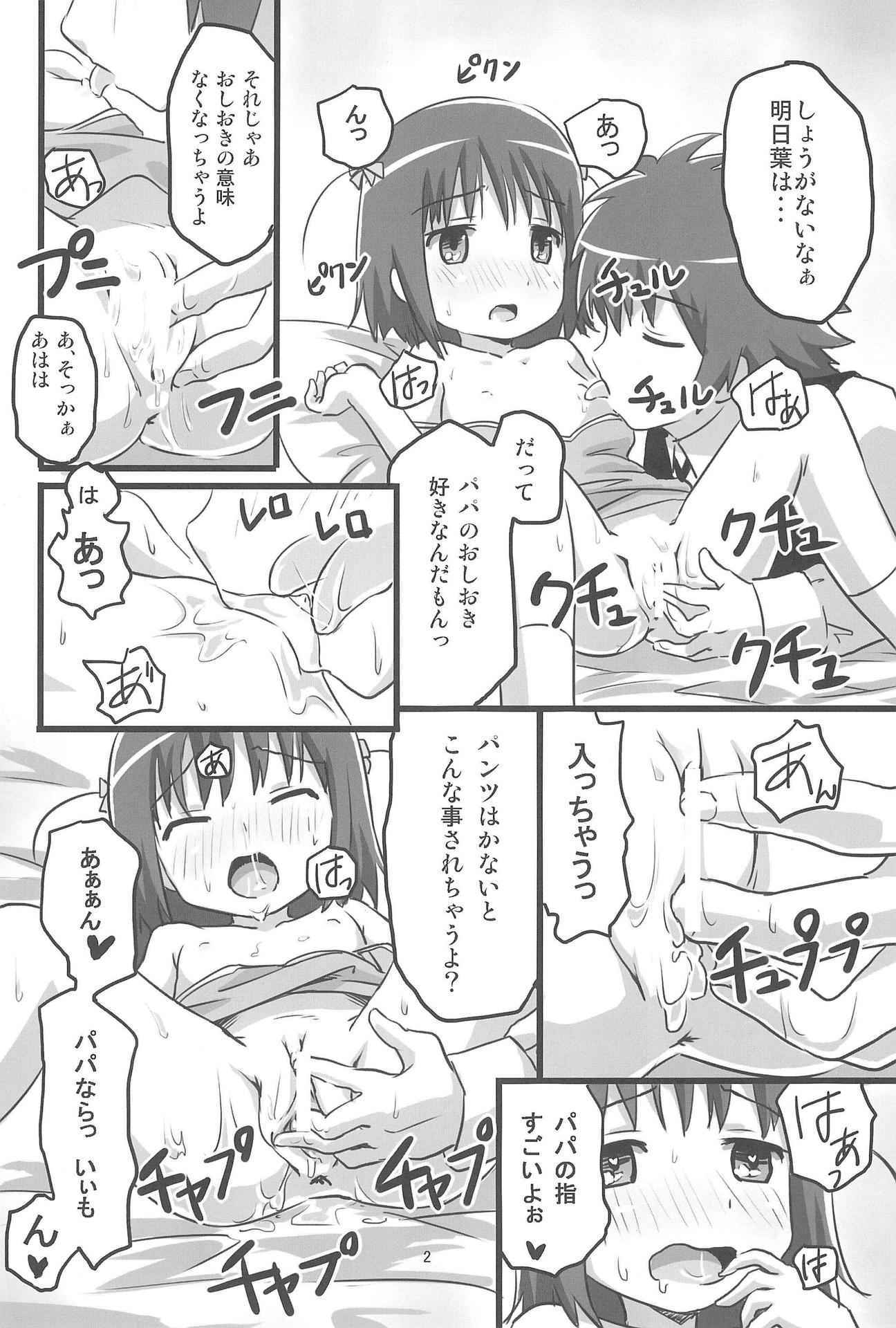 (C80) [Coffee Curry (Oyama Robi)] Mousou no Omocha (Lotte no Omocha)