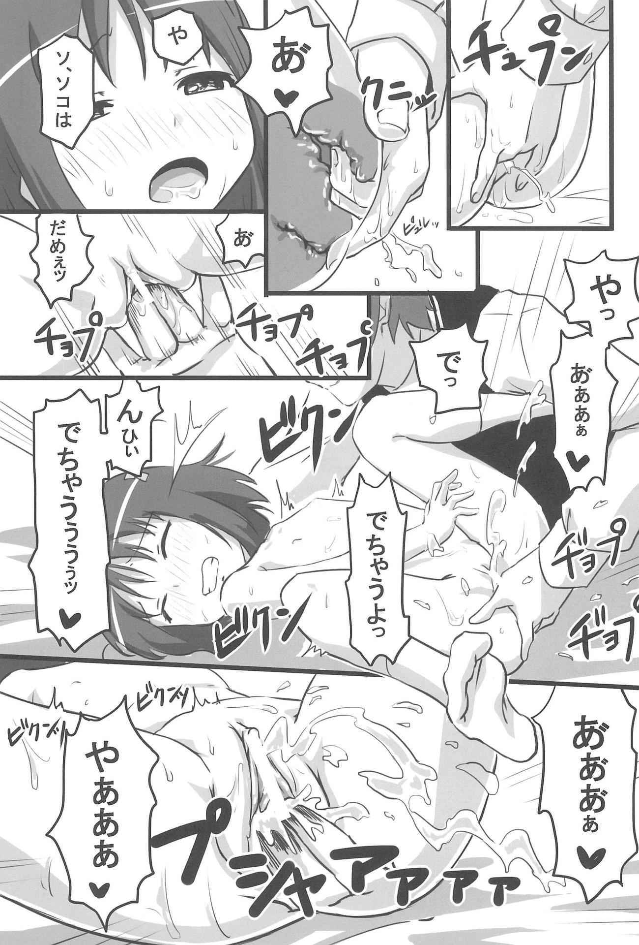 (C80) [Coffee Curry (Oyama Robi)] Mousou no Omocha (Lotte no Omocha)