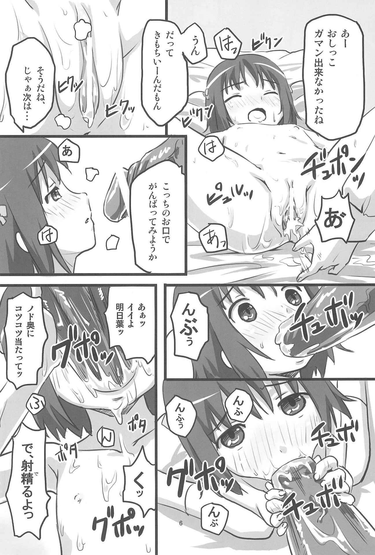 (C80) [Coffee Curry (Oyama Robi)] Mousou no Omocha (Lotte no Omocha)