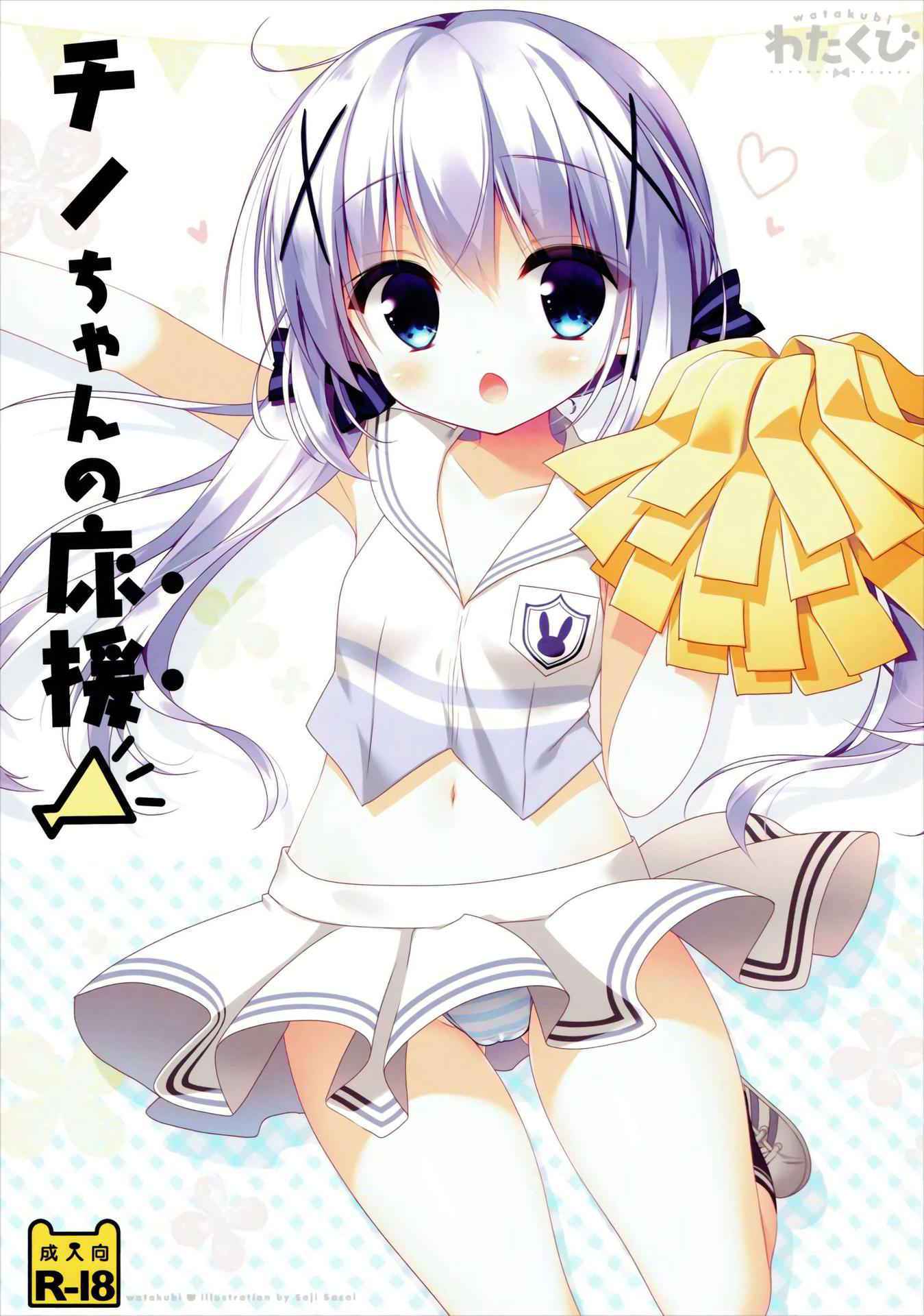 (COMIC1☆10) [Watakubi (Sasai Saji)] Chino-chan no Ouen (Gochuumon wa Usagi Desu ka?) [Chinese] [CE家族社]