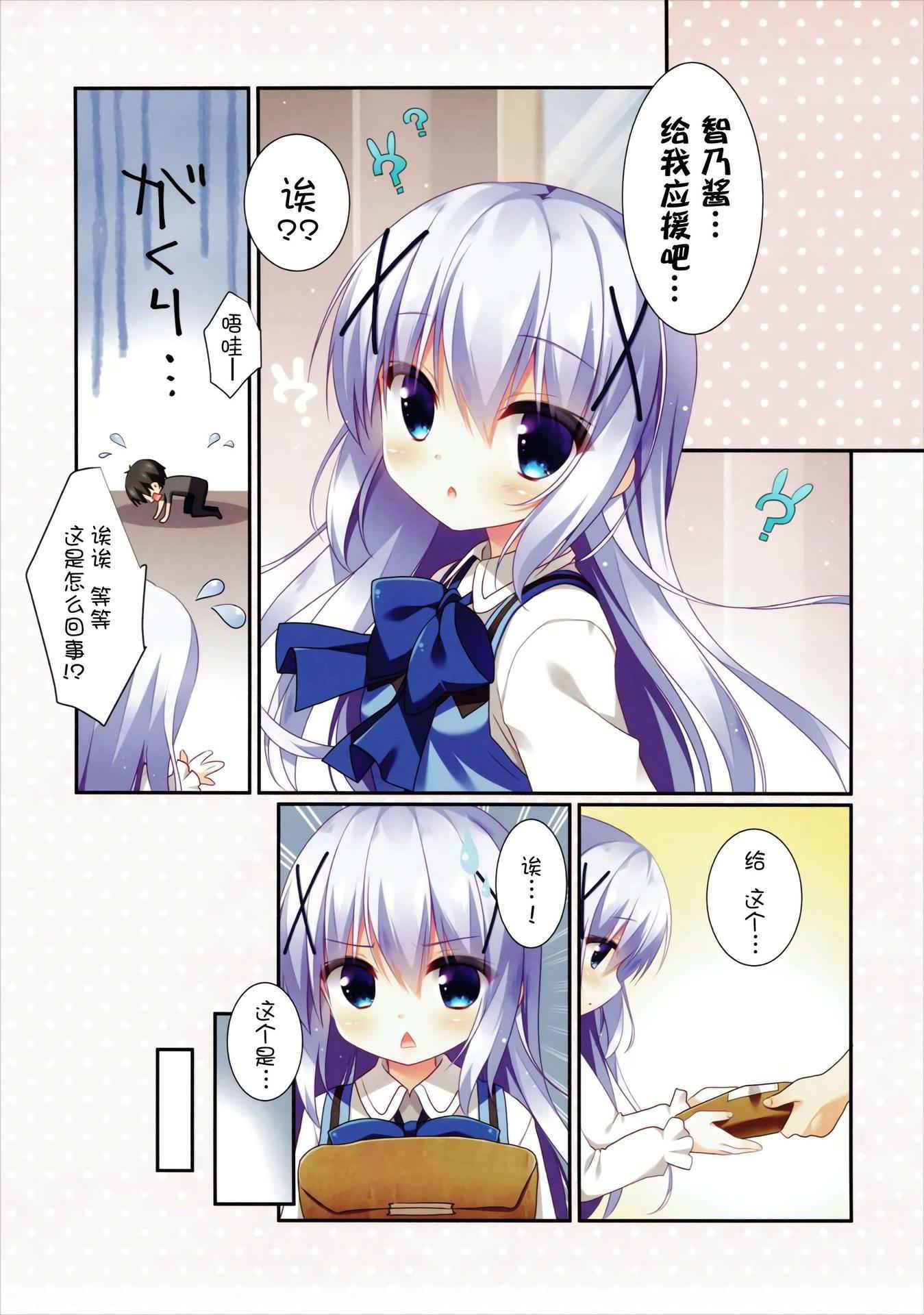 (COMIC1☆10) [Watakubi (Sasai Saji)] Chino-chan no Ouen (Gochuumon wa Usagi Desu ka?) [Chinese] [CE家族社]