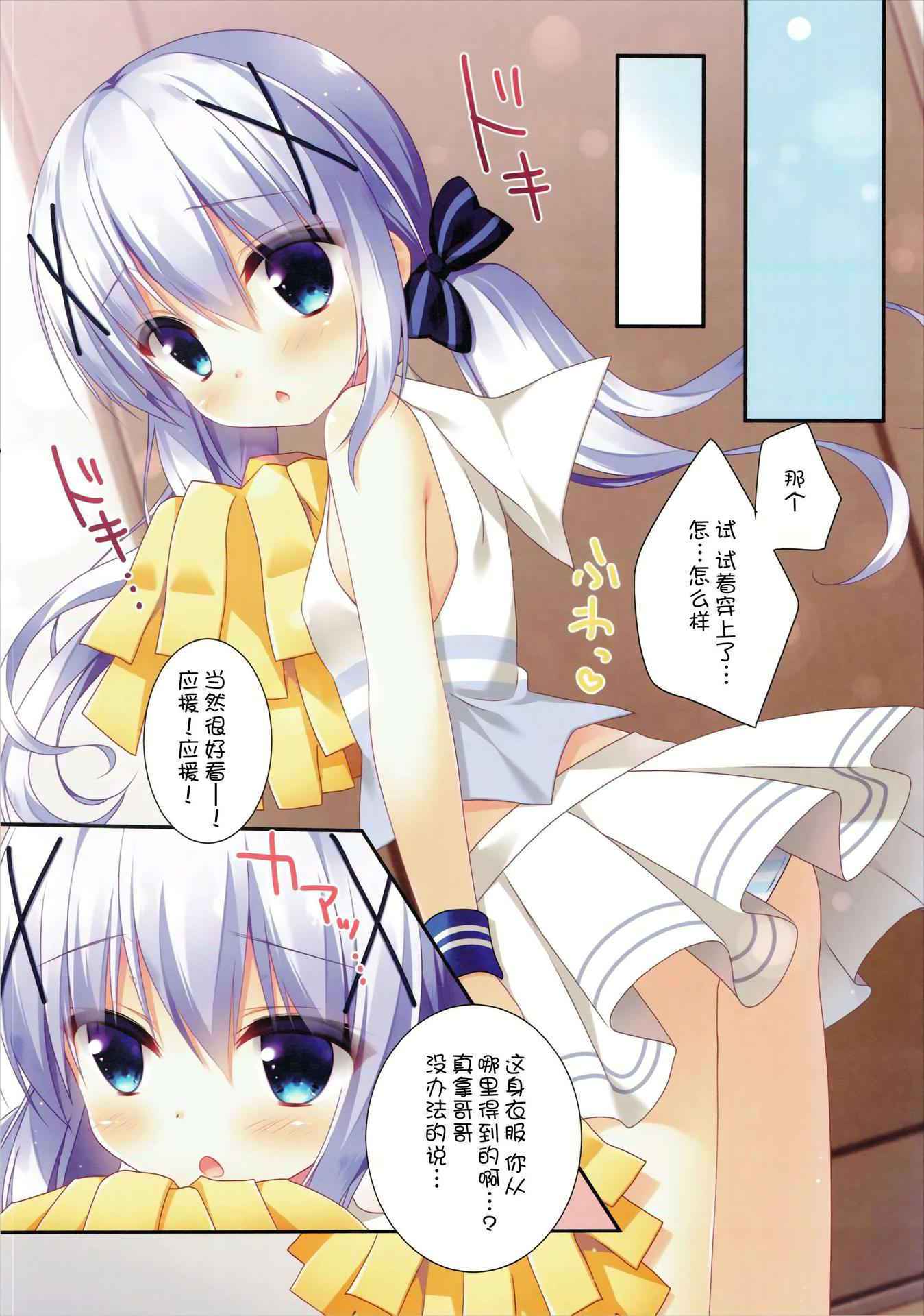 (COMIC1☆10) [Watakubi (Sasai Saji)] Chino-chan no Ouen (Gochuumon wa Usagi Desu ka?) [Chinese] [CE家族社]