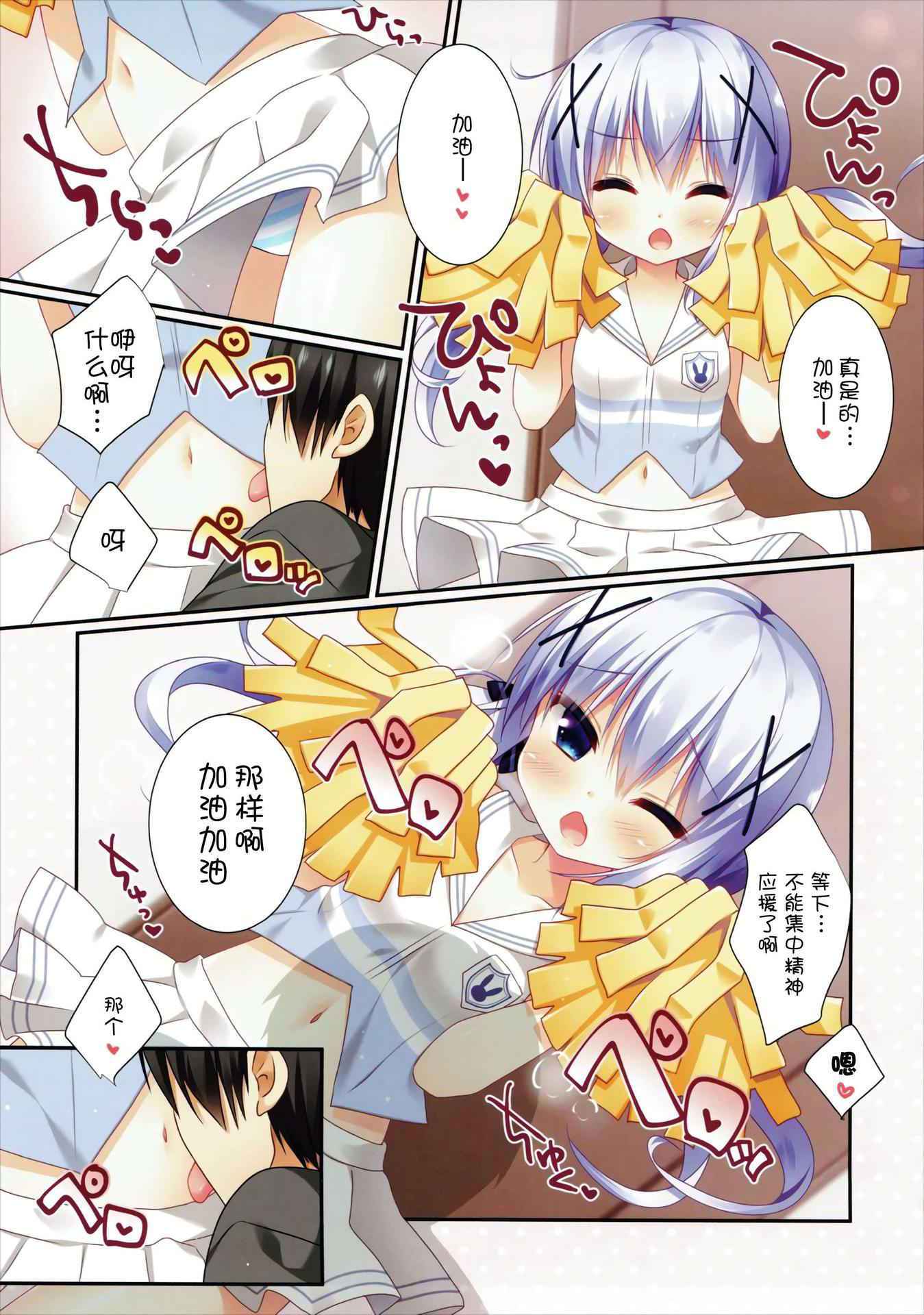 (COMIC1☆10) [Watakubi (Sasai Saji)] Chino-chan no Ouen (Gochuumon wa Usagi Desu ka?) [Chinese] [CE家族社]