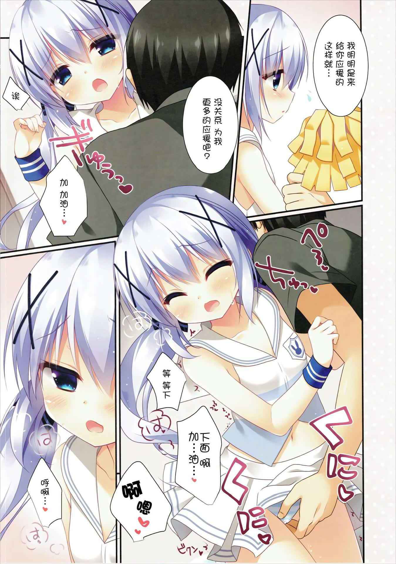 (COMIC1☆10) [Watakubi (Sasai Saji)] Chino-chan no Ouen (Gochuumon wa Usagi Desu ka?) [Chinese] [CE家族社]