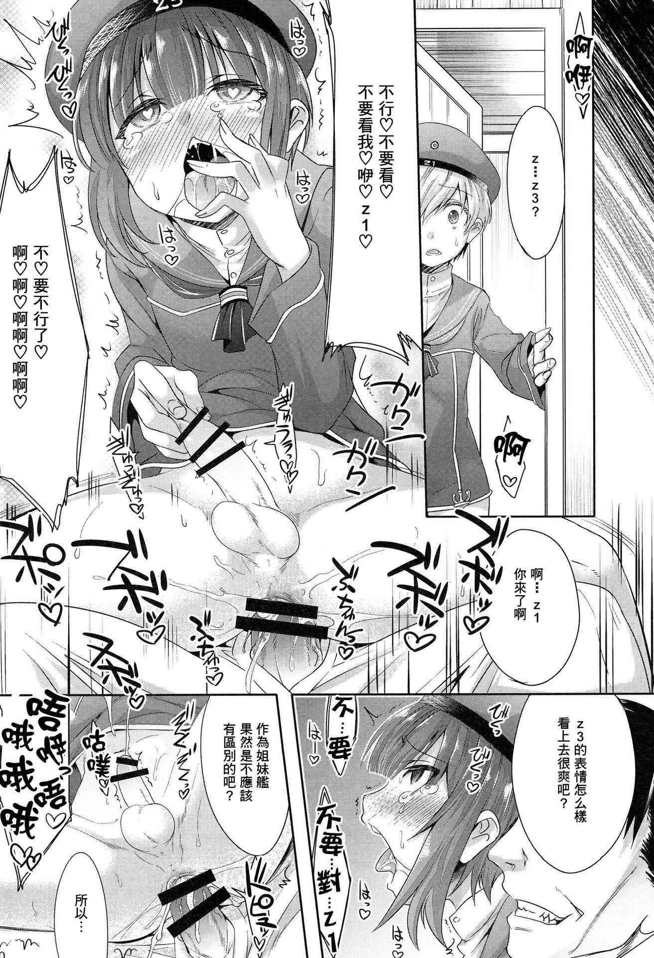 (C89) [EGO DANCE (Nanamatsu Kenji)] Dosei Nanjou Doitsu-kan Nikutai Kyousei Sousa (Kantai Collection -KanColle-) [Chinese] [无毒汉化组]