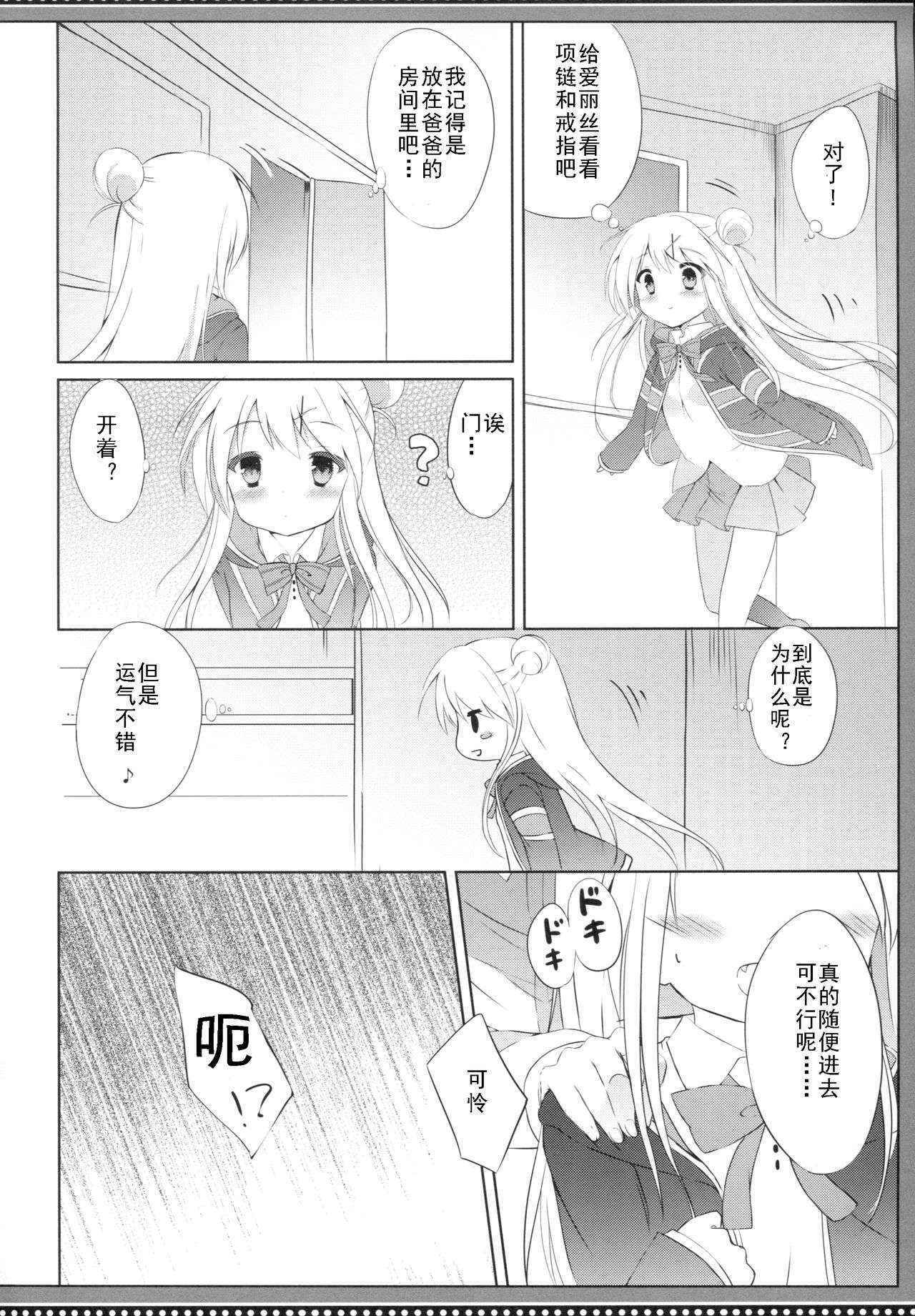 (COMIC1☆10) [DOGYEAR (Kujou Danbo)] Karen Complex (Kiniro Mosaic) [Chinese] [钢刈与狂喜汉化]