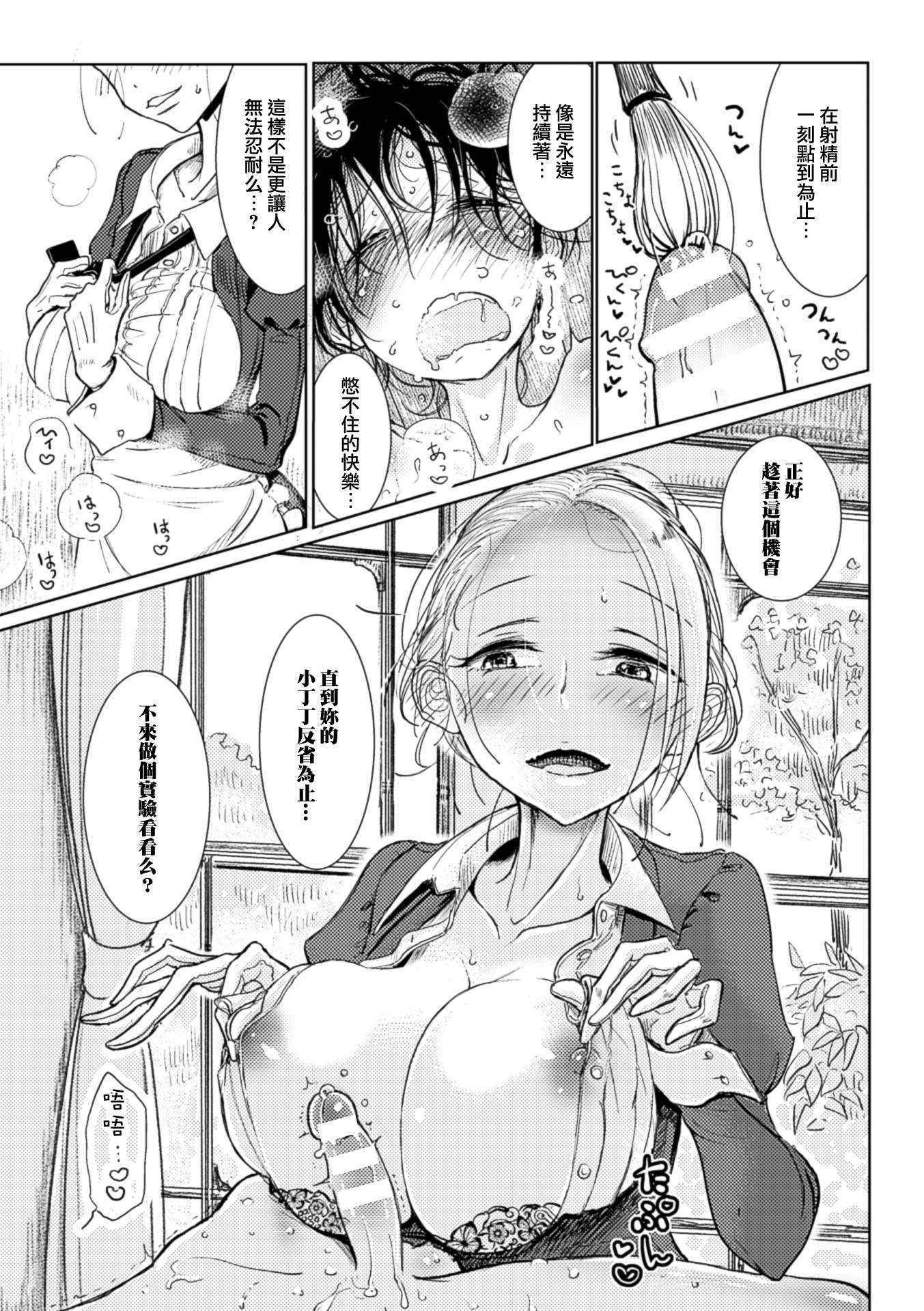 [Dibi] Hatsujou to Choukyou no Aida Ch. 2 [Chinese] [沒有漢化] [Digital]