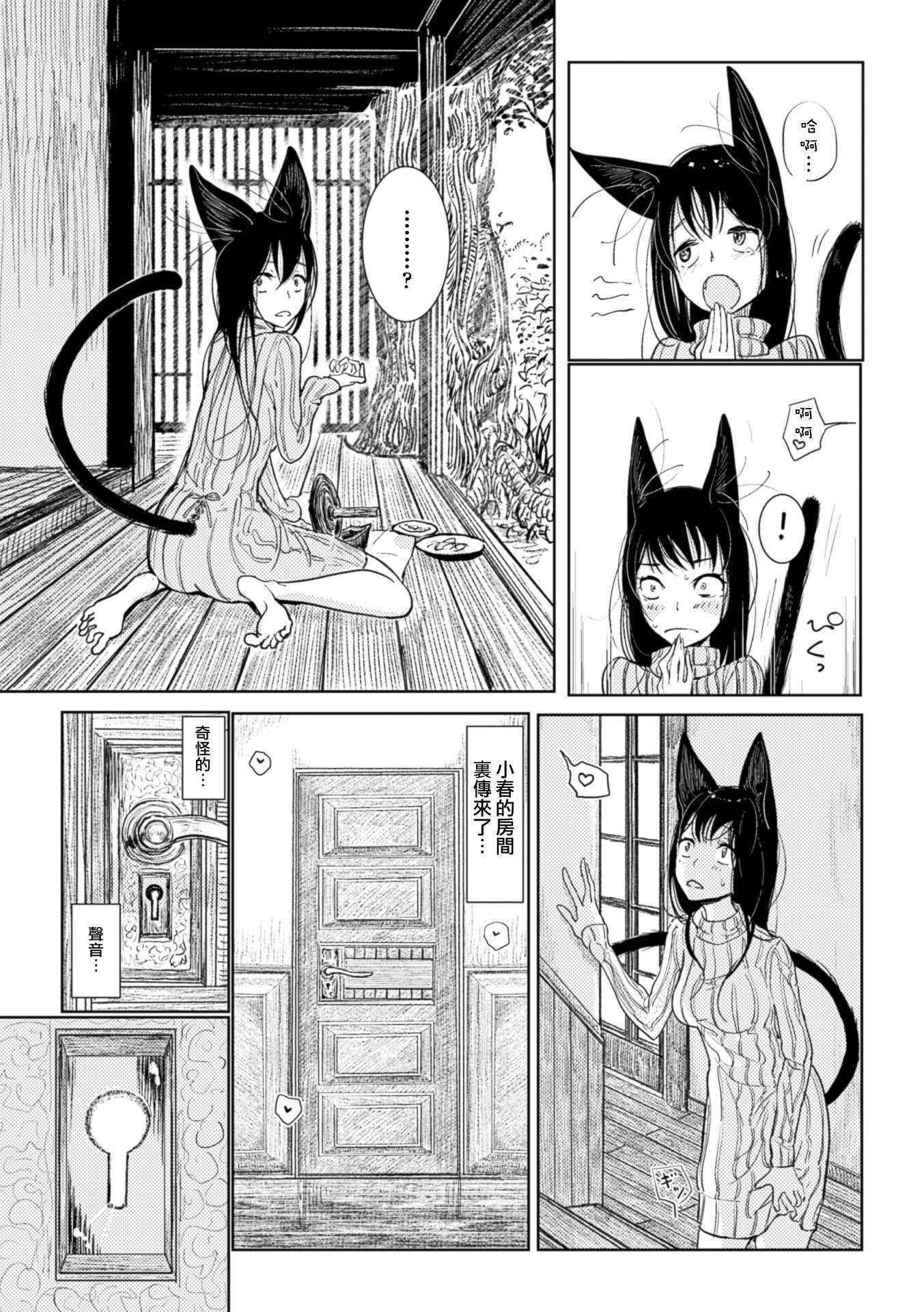 [Dibi] Hatsujou to Choukyou no Aida Ch. 2 [Chinese] [沒有漢化] [Digital]