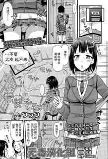 [Tsuttsu] Senpai wa Saitei desu! (COMIC Koh Vol. 6) [Chinese] [无毒汉化组]