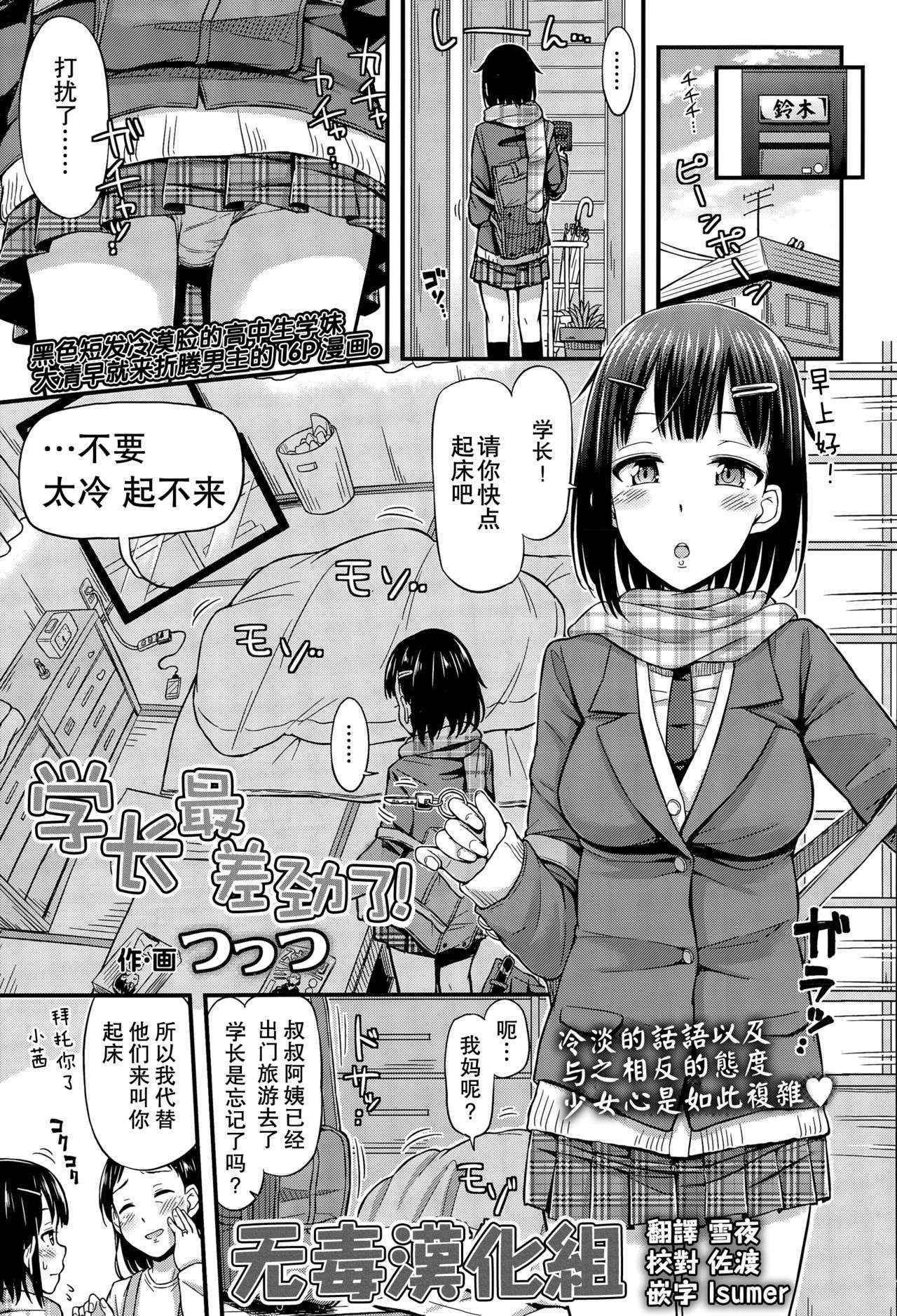 [Tsuttsu] Senpai wa Saitei desu! (COMIC Koh Vol. 6) [Chinese] [无毒汉化组]