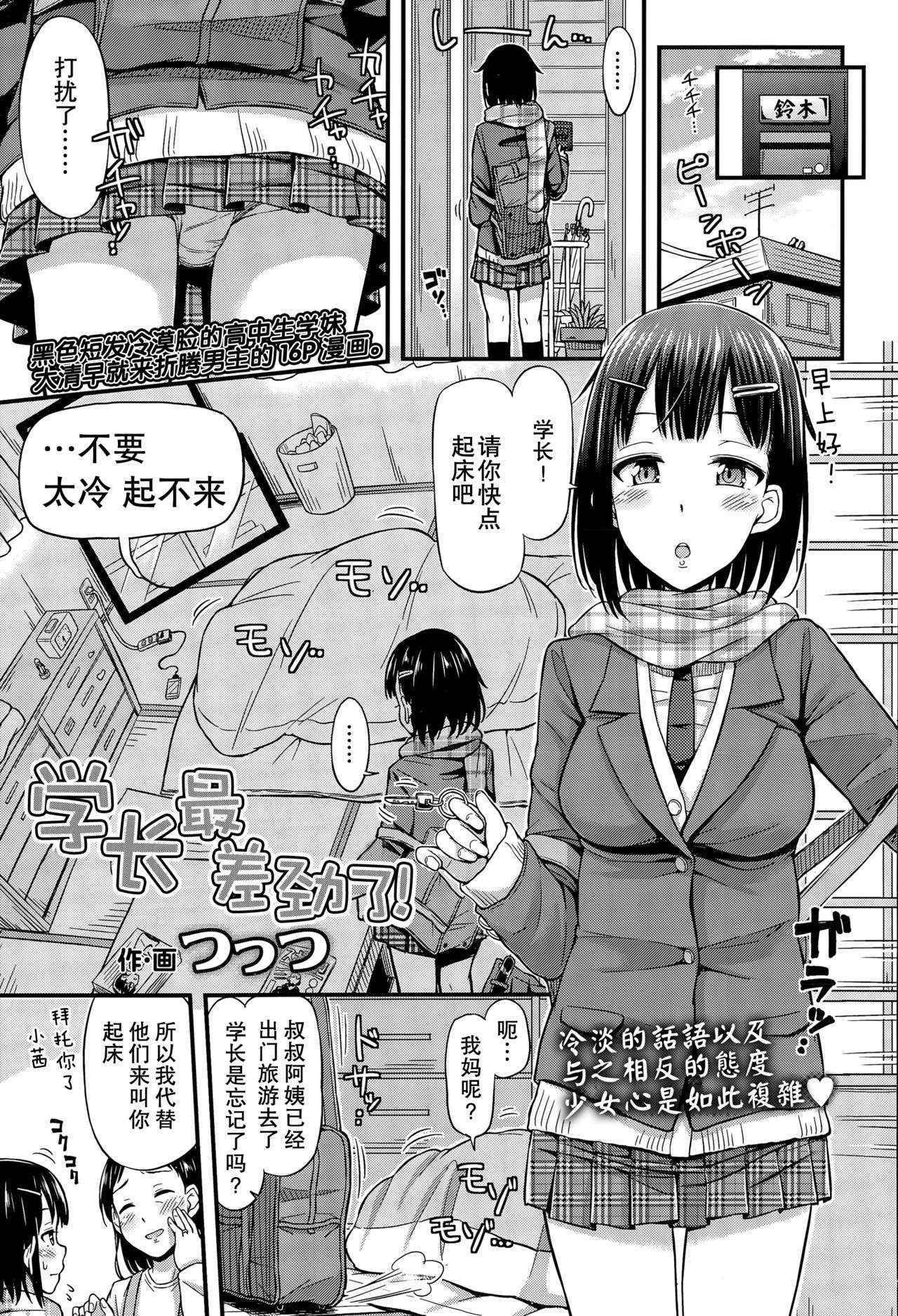 [Tsuttsu] Senpai wa Saitei desu! (COMIC Koh Vol. 6) [Chinese] [无毒汉化组]