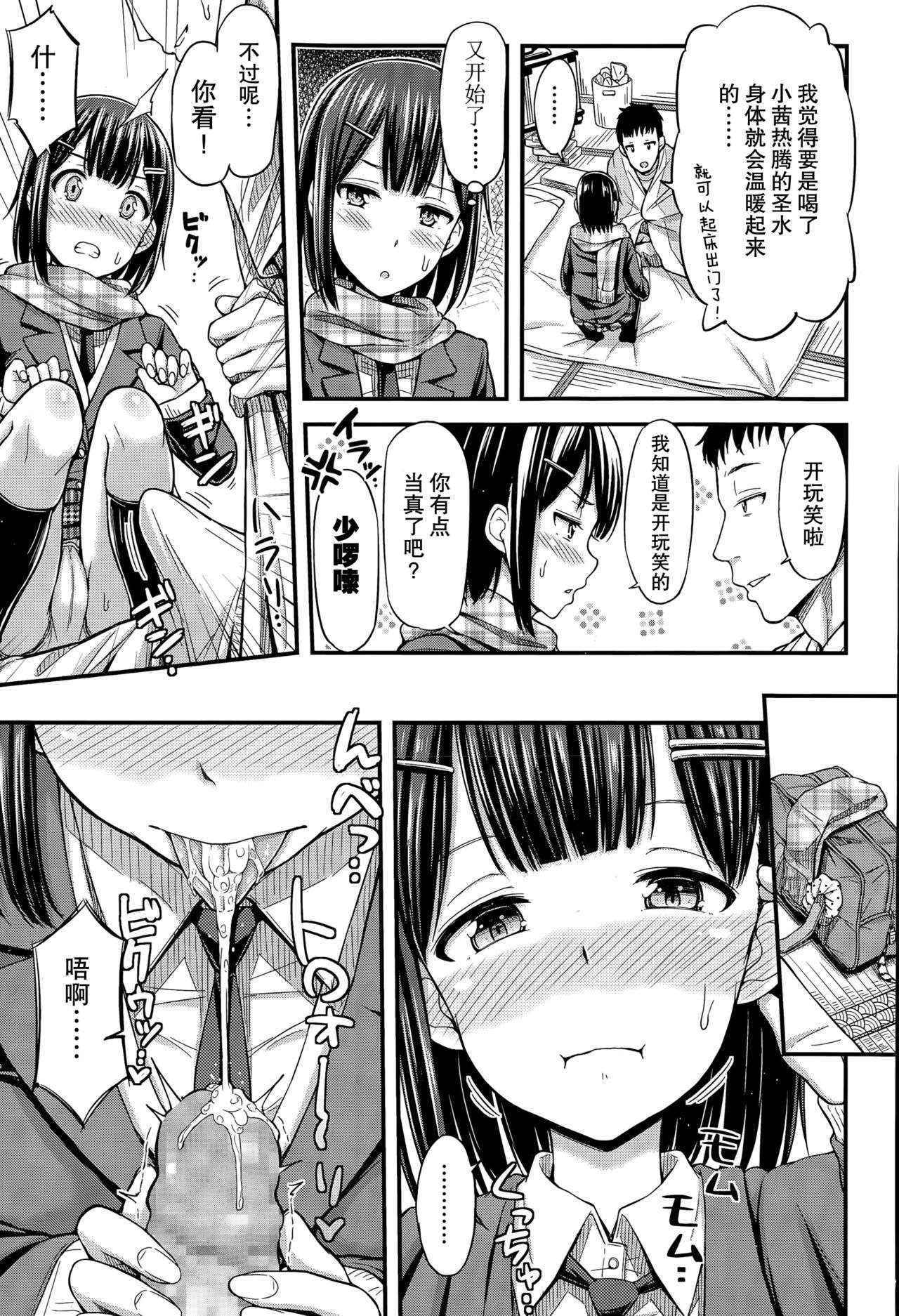 [Tsuttsu] Senpai wa Saitei desu! (COMIC Koh Vol. 6) [Chinese] [无毒汉化组]