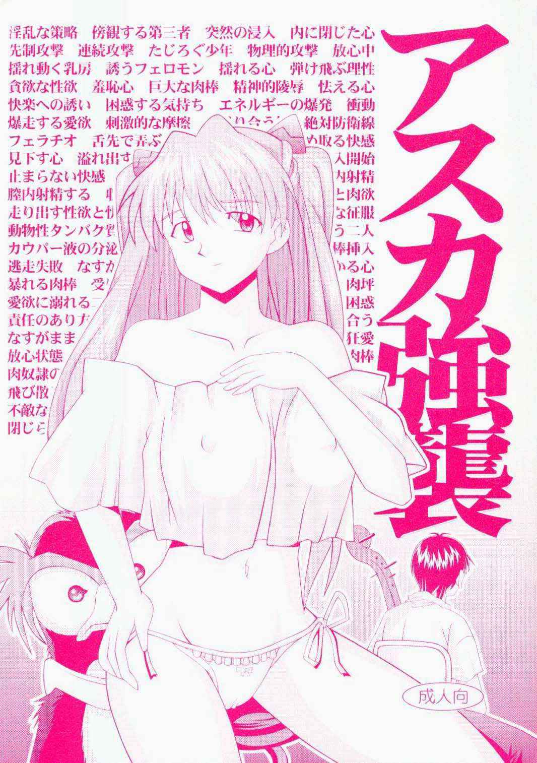 [Light Pink] Asuka Kyoujuu (Evangelion)