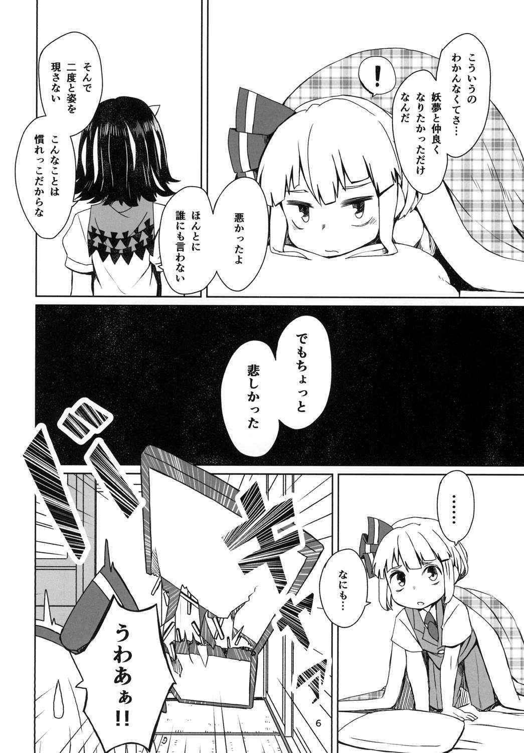 (Reitaisai 13) [Sorabatake (D@i)] Sunao ja nai Ko ni wa Oshioki Shite Sashiagero (Touhou Project)