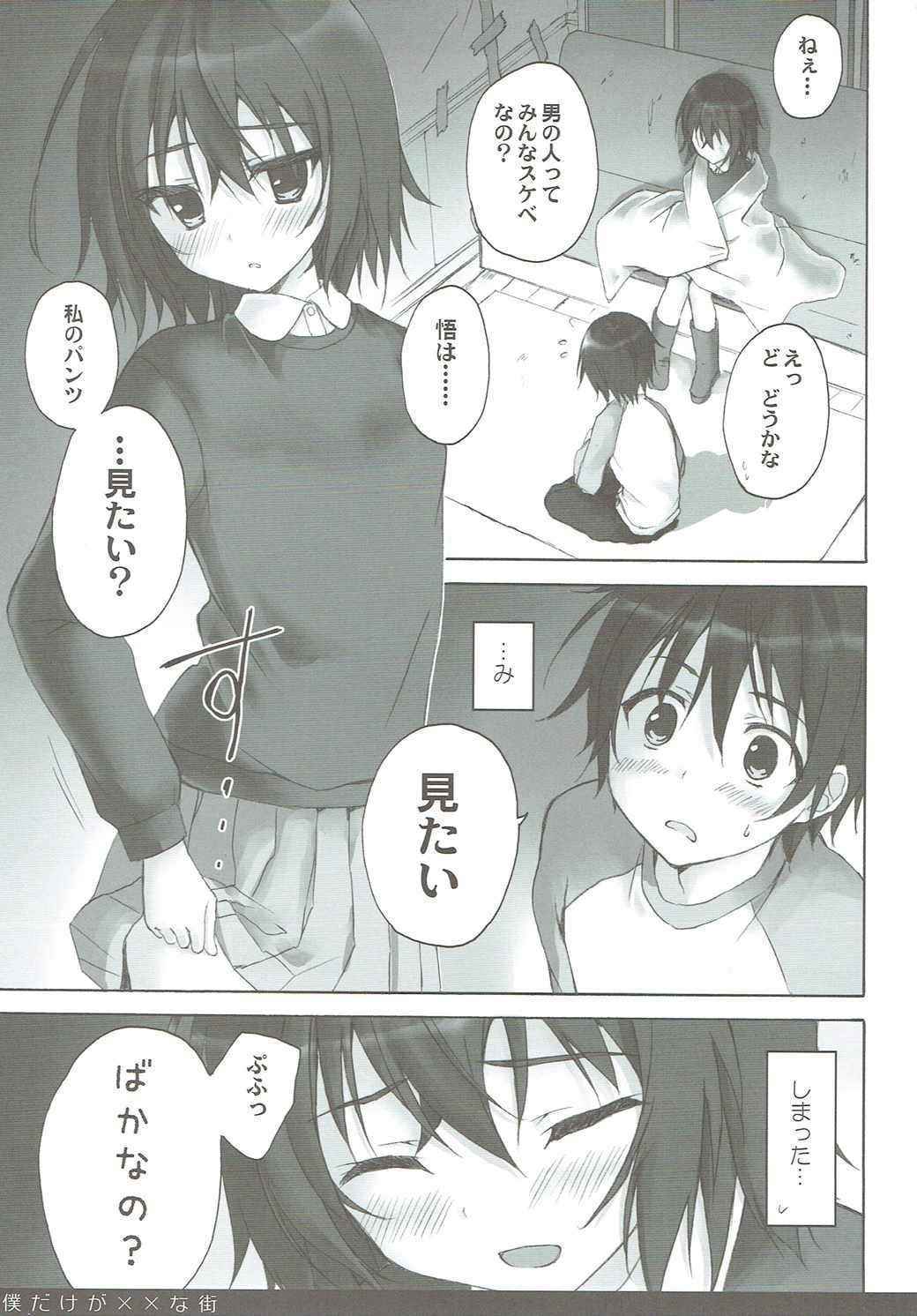 (COMIC1☆10) [SUZUYA (Ryohka)] Boku Dake ga ×× na Machi (Boku Dake ga Inai Machi)