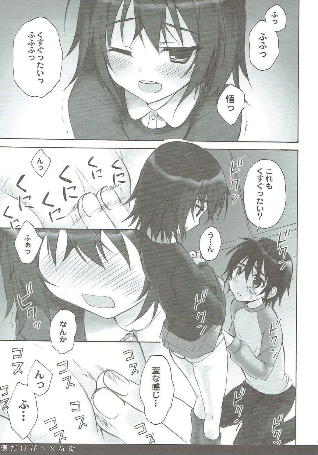 (COMIC1☆10) [SUZUYA (Ryohka)] Boku Dake ga ×× na Machi (Boku Dake ga Inai Machi)