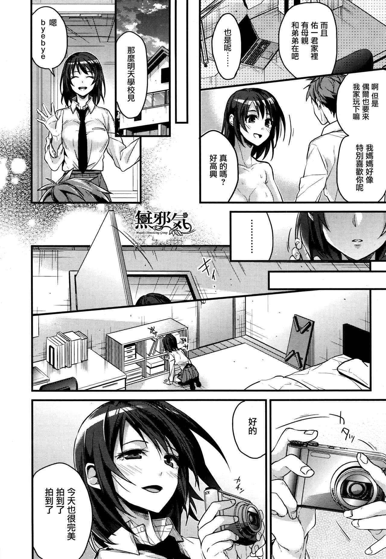 [Mizuyuki] Futari no Naisho no ××× (COMIC HOTMILK 2016-06) [Chinese] [無邪気漢化組]