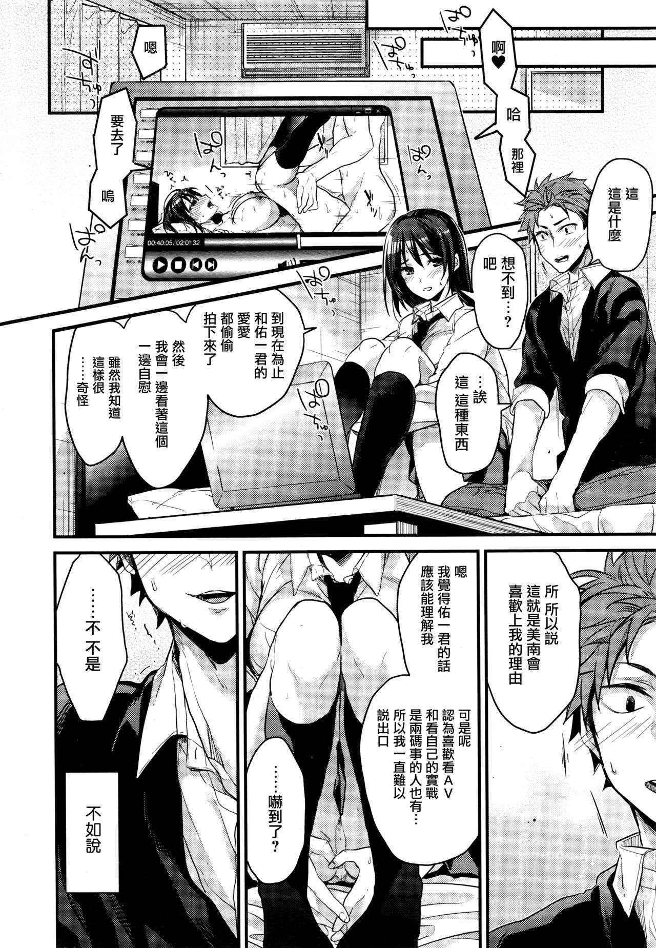 [Mizuyuki] Futari no Naisho no ××× (COMIC HOTMILK 2016-06) [Chinese] [無邪気漢化組]