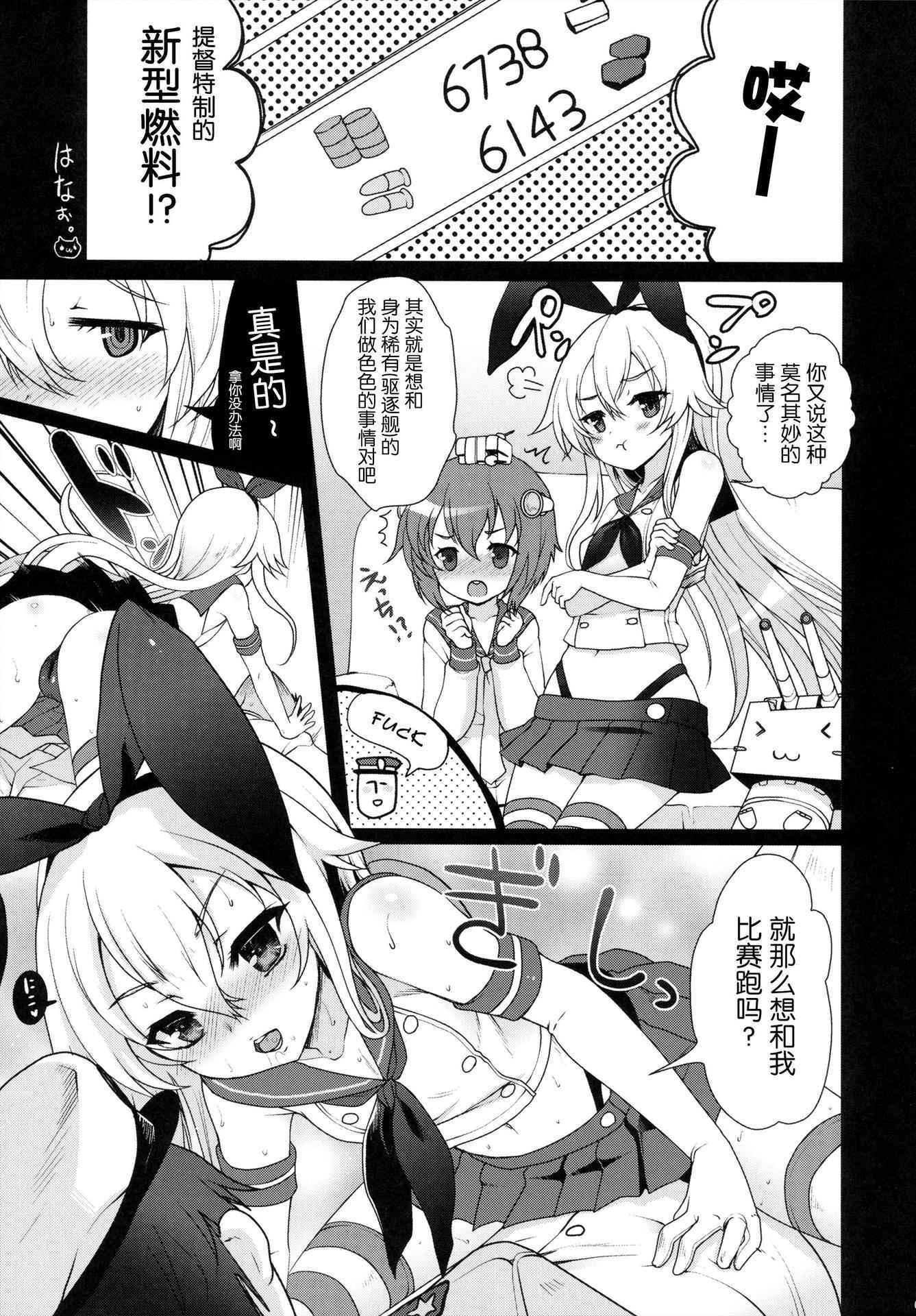 (Houraigekisen! Yo-i! 2Senme!) [Kuma-tan Flash! (Hanao,Marugoshi,Wakura)] Kanmusu Collection Kai (Kantai Collection -KanColle-) [Chinese] [脸肿汉化组]