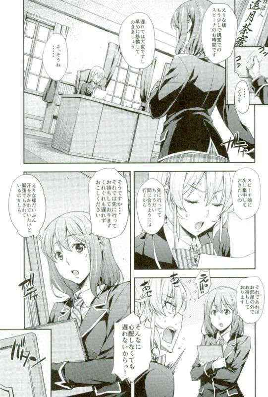 (COMIC1☆10) [Mix Fry (Takurou)] Nakiris Oishiku Meshiagare (Shokugeki no Soma)