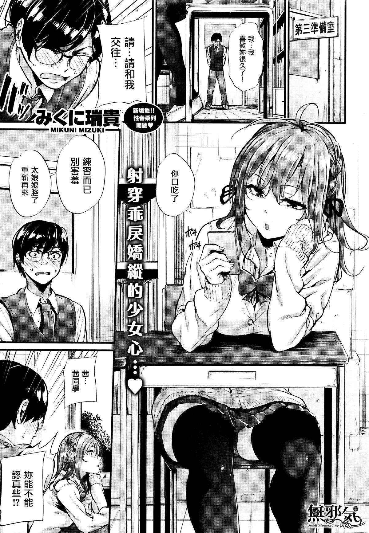 [Mikuni Mizuk] Akujo Kousatsu Ch.1 (COMIC Kairakuten BEAST 2016-01) [Chinese] [無邪気漢化組]